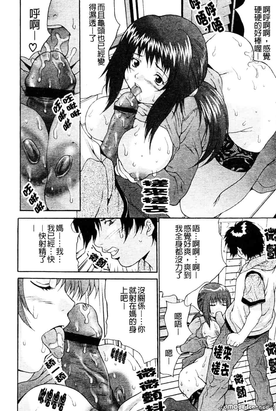 汉化版-[尾山泰永] 巨乳一番搾り_第6集