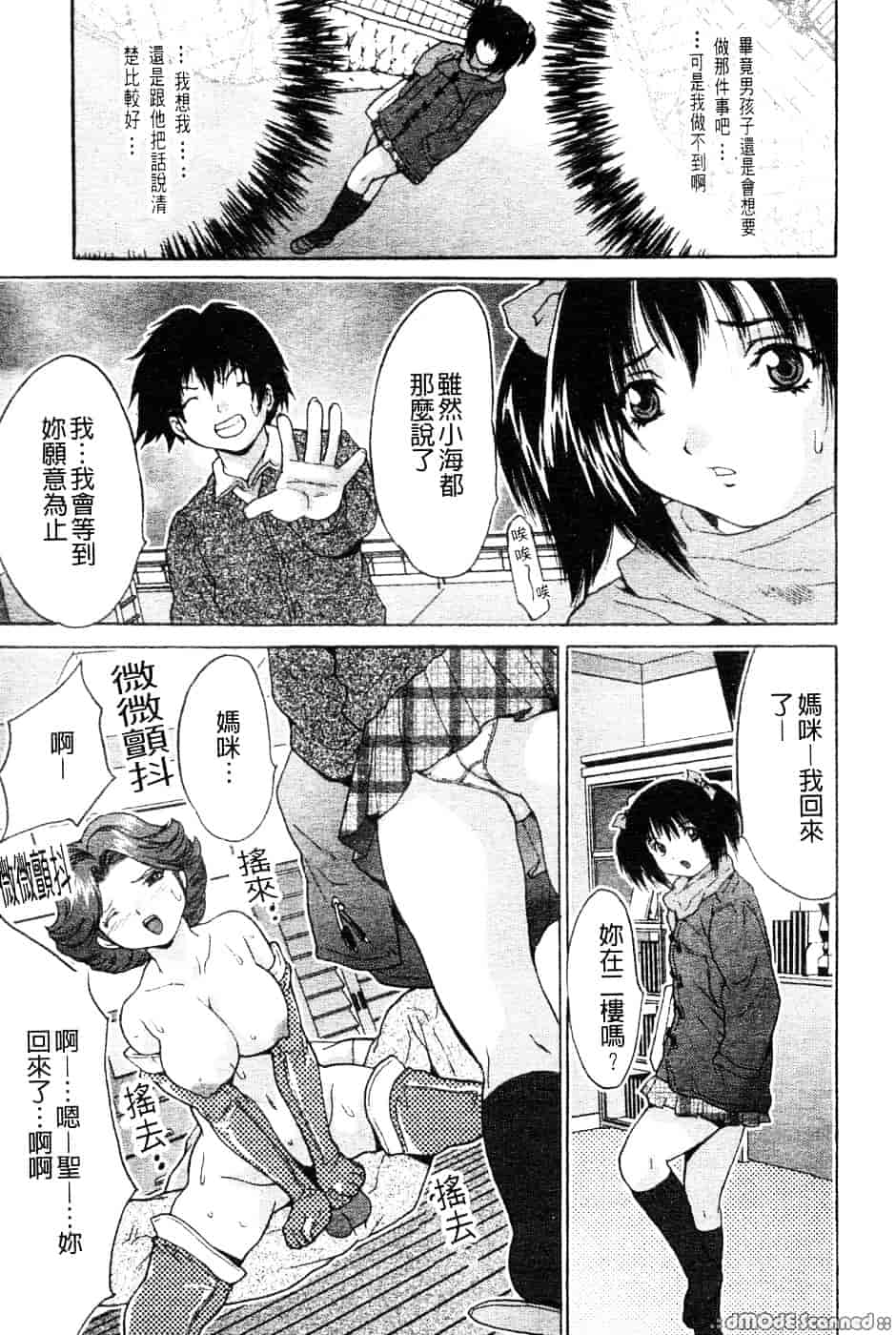 汉化版-[尾山泰永] 巨乳一番搾り_第7集