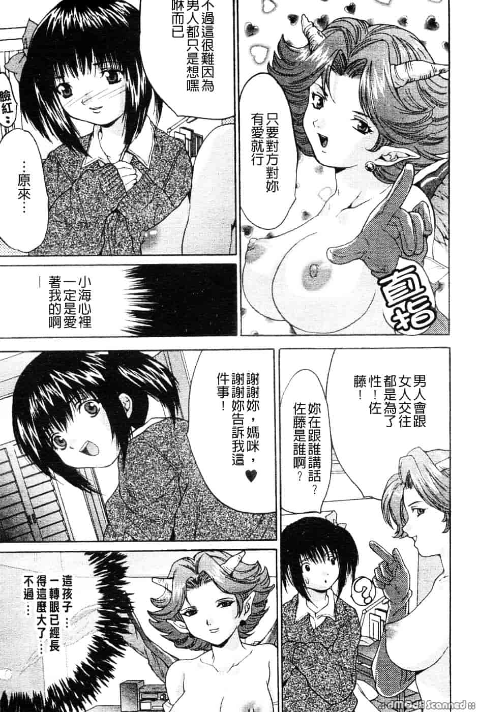 汉化版-[尾山泰永] 巨乳一番搾り_第7集