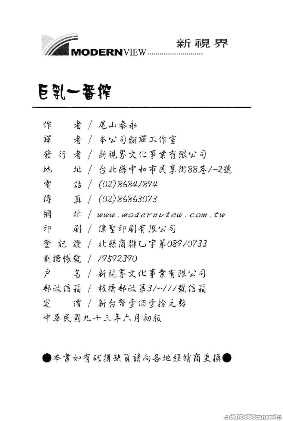 汉化版-[尾山泰永] 巨乳一番搾り_第7集