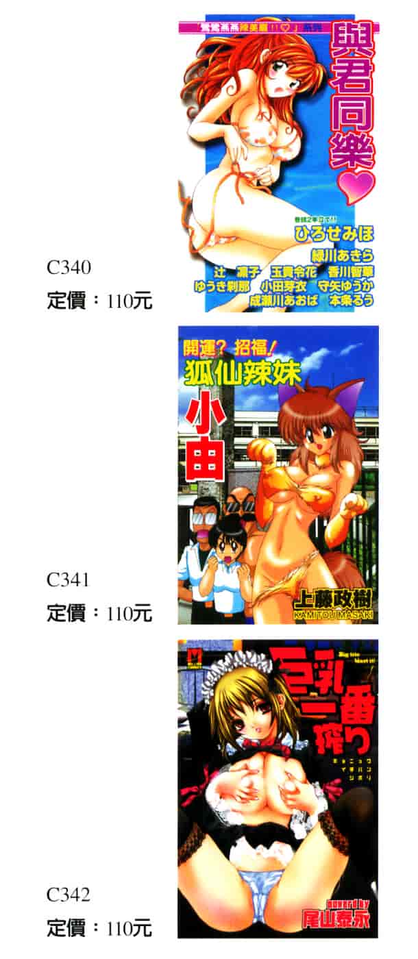 汉化版-[尾山泰永] 巨乳一番搾り_第1集