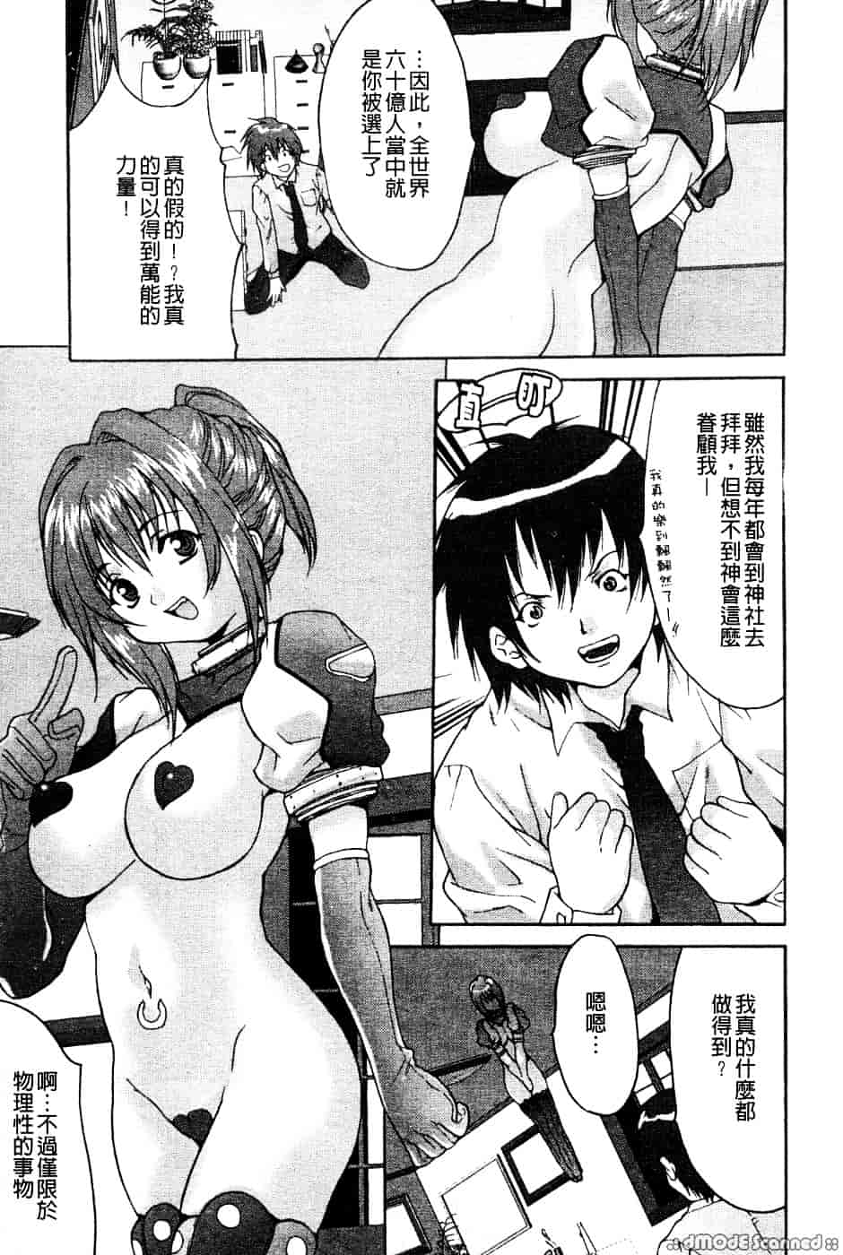 汉化版-[尾山泰永] 巨乳一番搾り_第1集