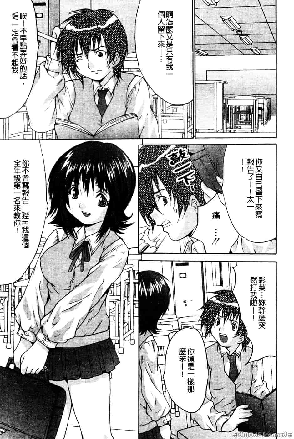 汉化版-[尾山泰永] 巨乳一番搾り_第2集