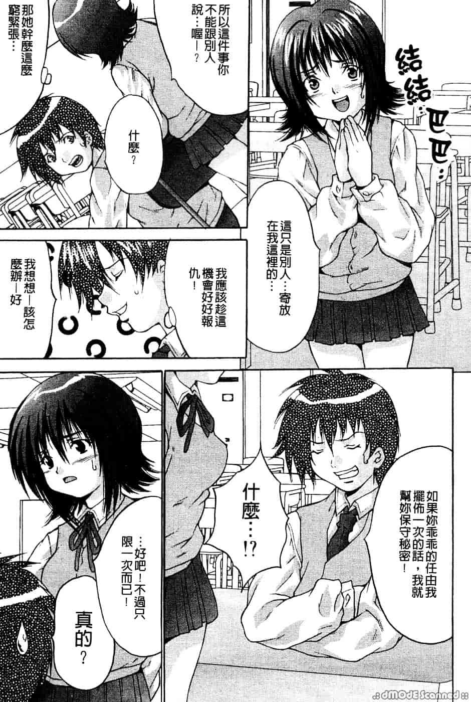 汉化版-[尾山泰永] 巨乳一番搾り_第2集