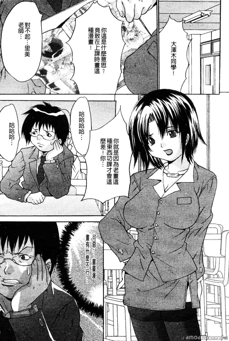 汉化版-[尾山泰永] 巨乳一番搾り_第1集