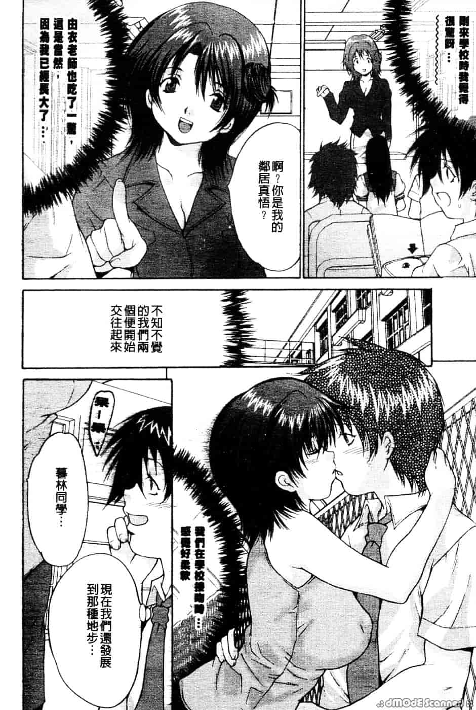 汉化版-[尾山泰永] 巨乳一番搾り_第3集