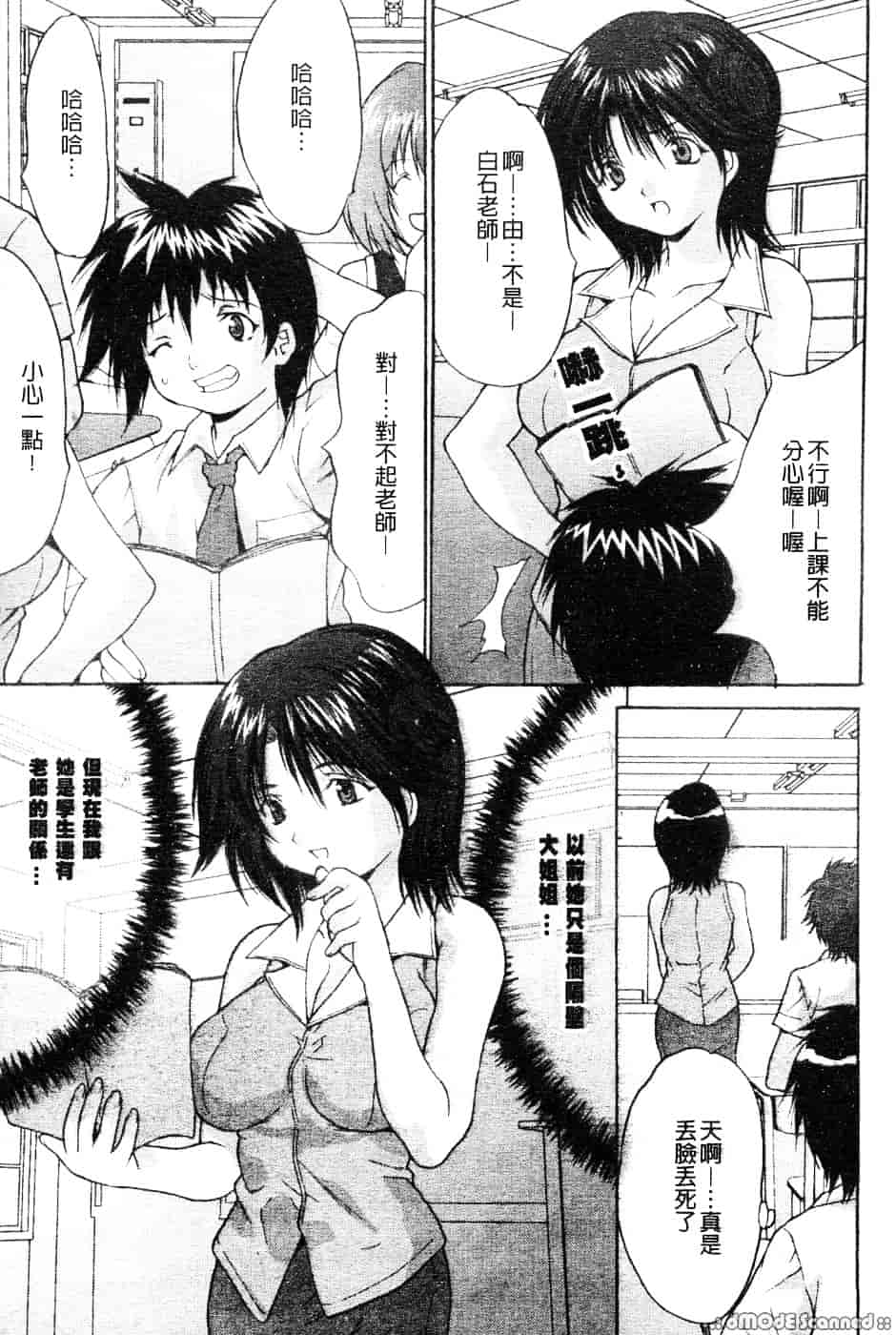 汉化版-[尾山泰永] 巨乳一番搾り_第3集