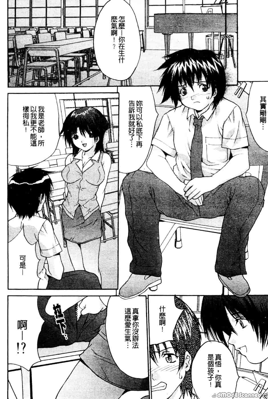 汉化版-[尾山泰永] 巨乳一番搾り_第3集
