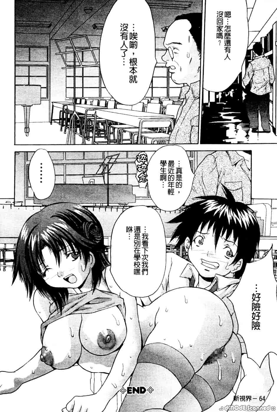 汉化版-[尾山泰永] 巨乳一番搾り_第3集