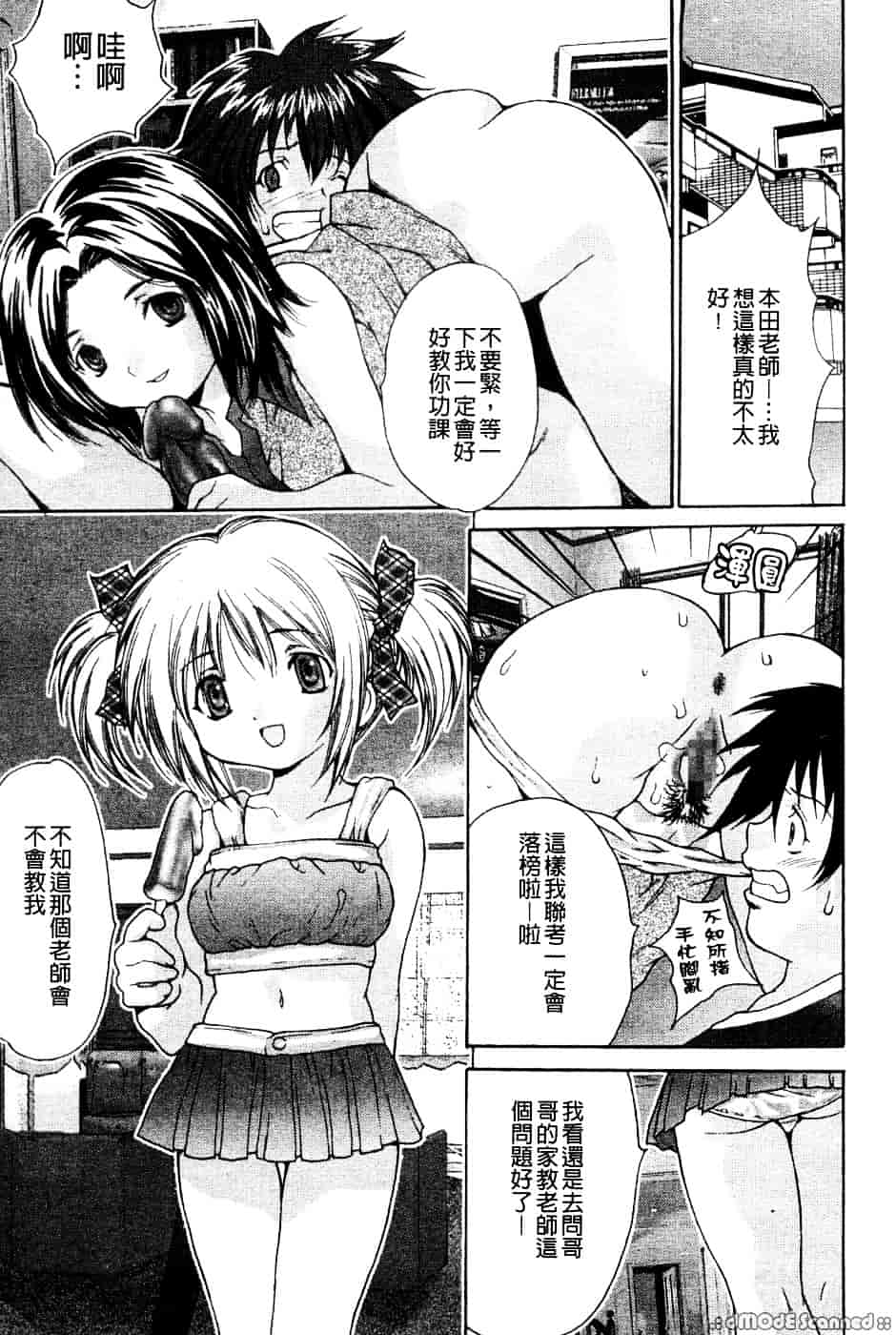 汉化版-[尾山泰永] 巨乳一番搾り_第3集