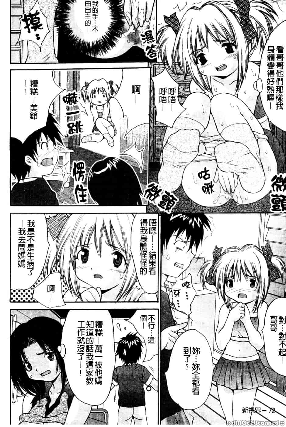 汉化版-[尾山泰永] 巨乳一番搾り_第4集