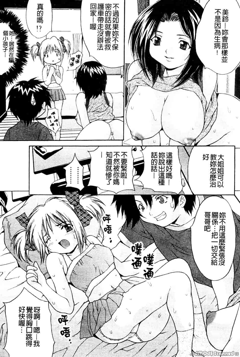 汉化版-[尾山泰永] 巨乳一番搾り_第4集