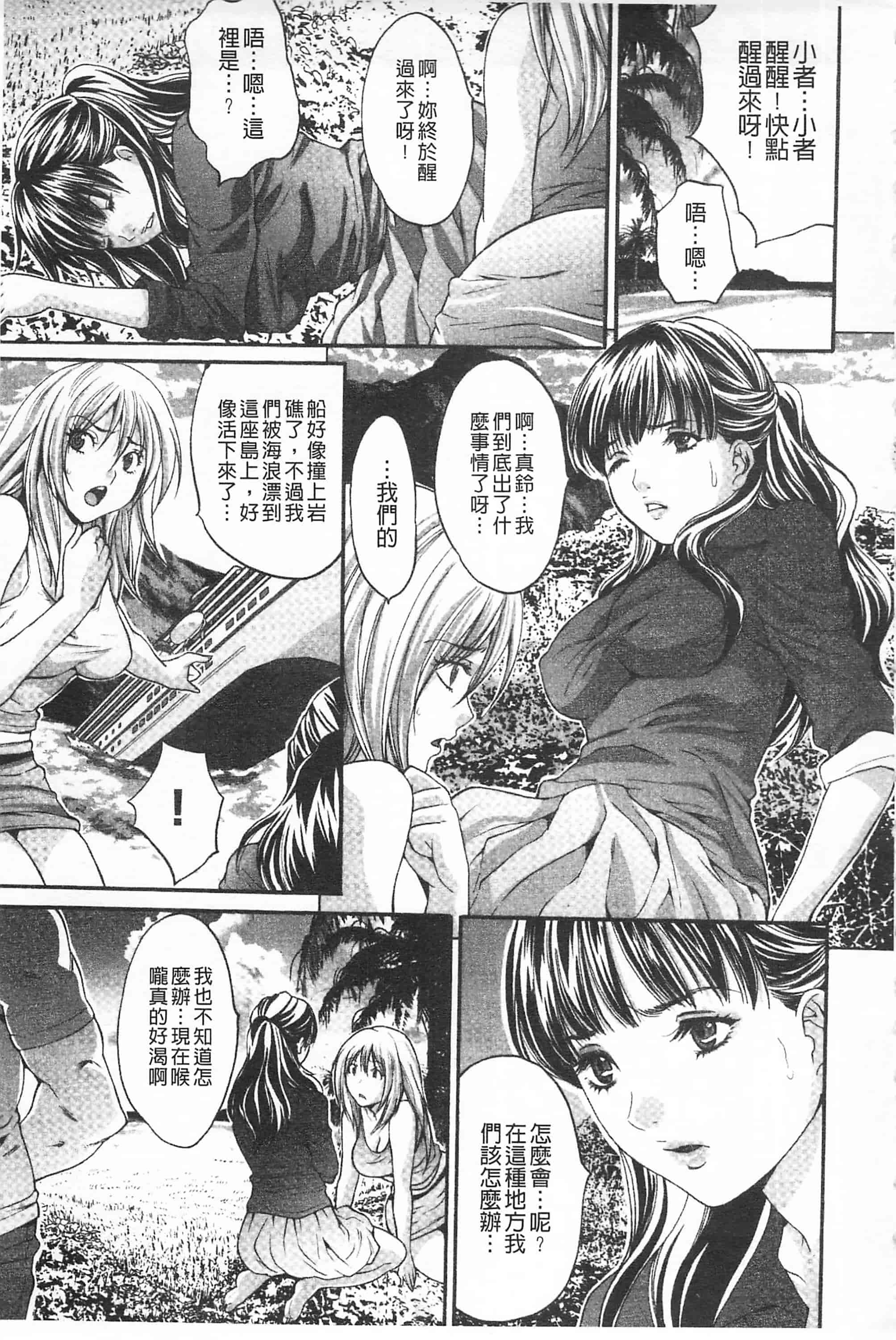 汉化版-[尾山泰永] 悦楽の島_第1集