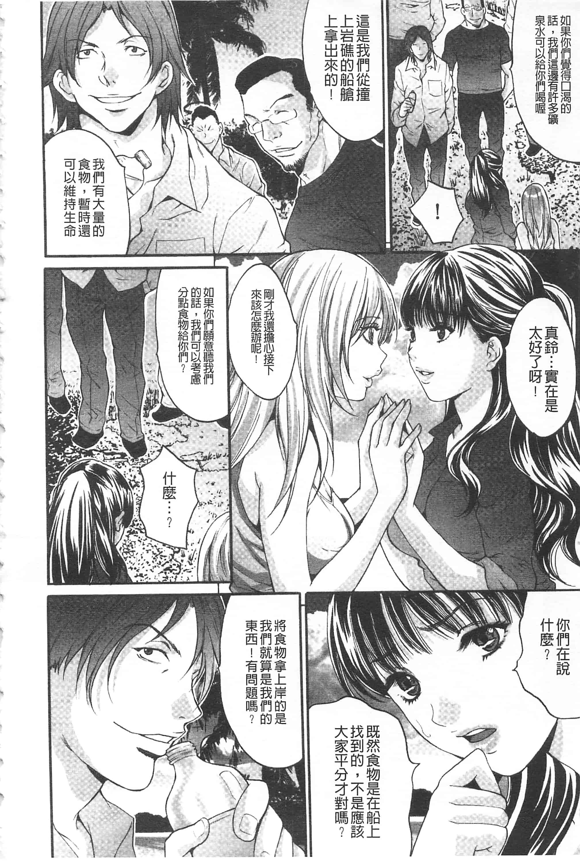 汉化版-[尾山泰永] 悦楽の島_第1集