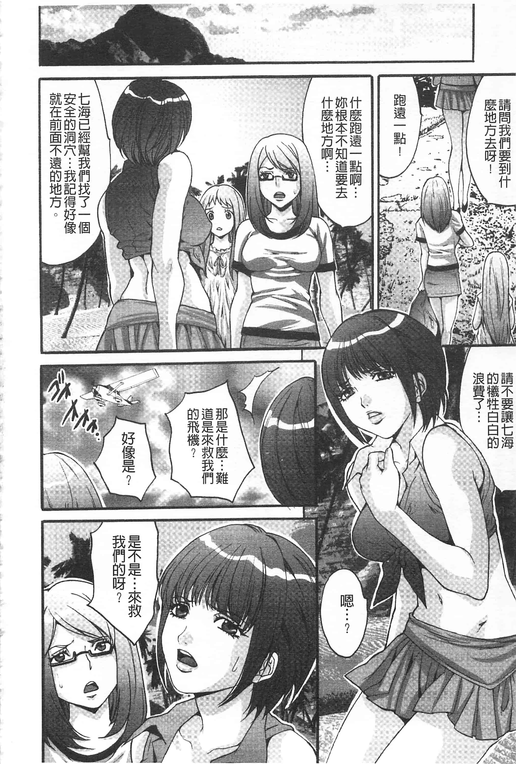 汉化版-[尾山泰永] 悦楽の島_第5集