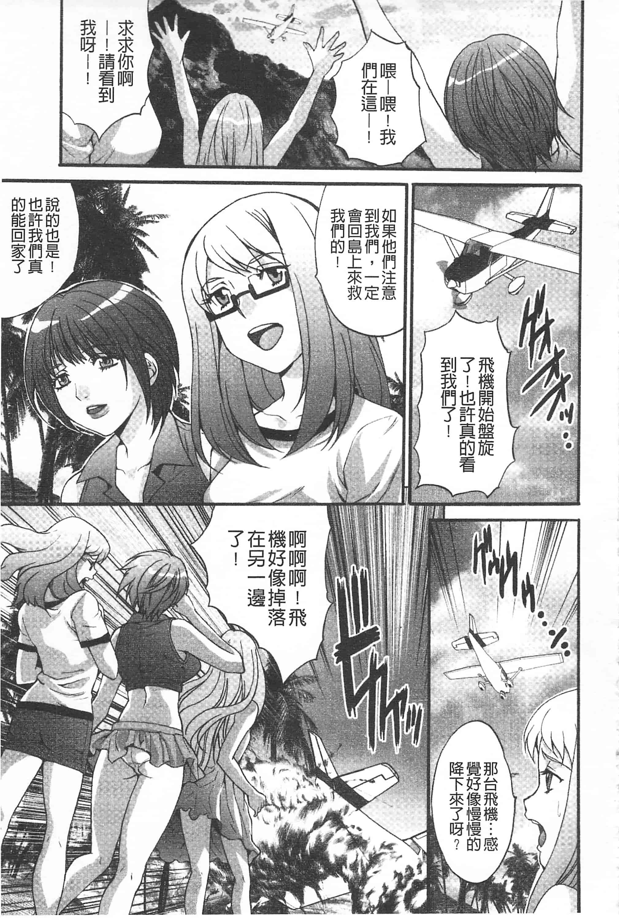 汉化版-[尾山泰永] 悦楽の島_第5集