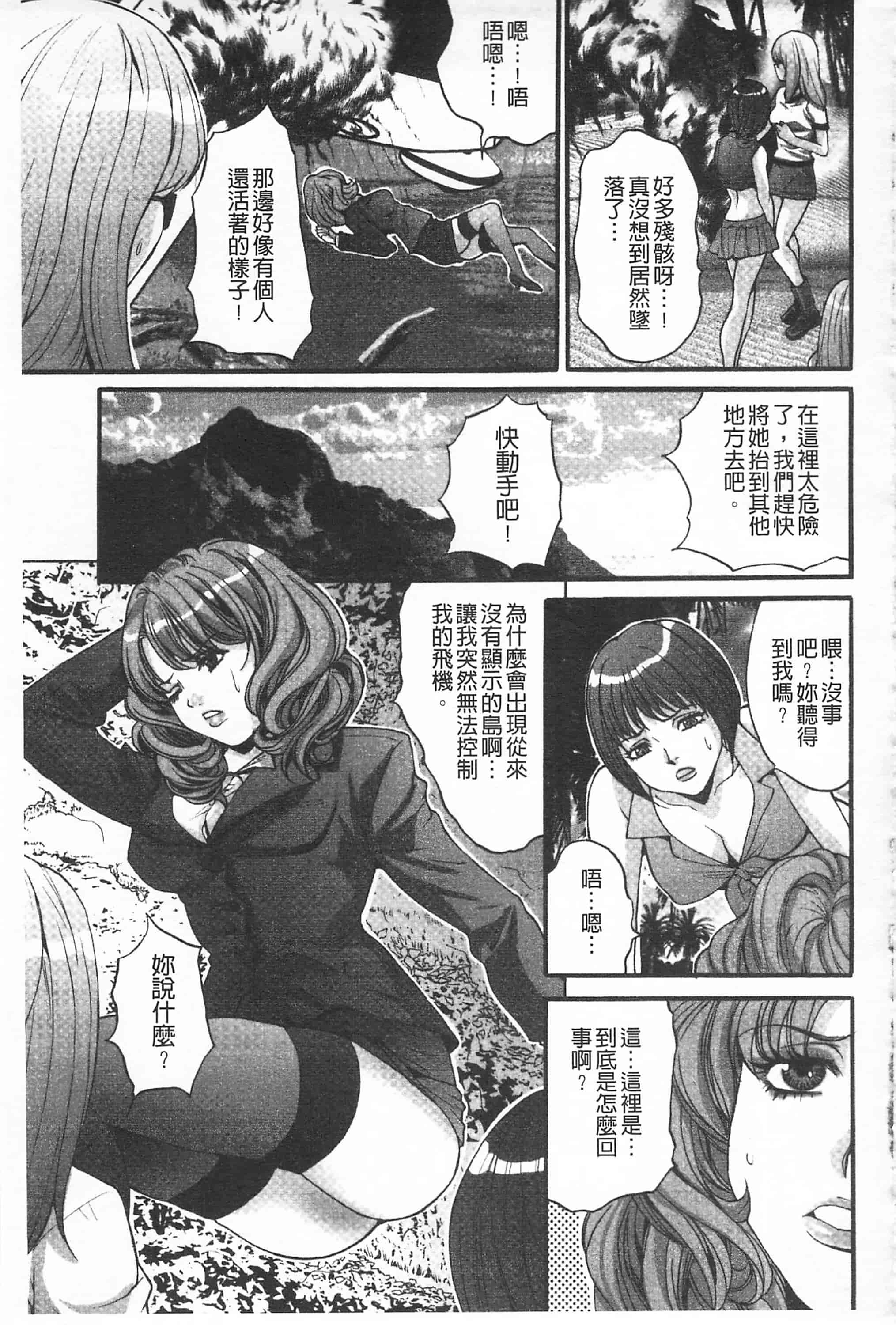 汉化版-[尾山泰永] 悦楽の島_第5集