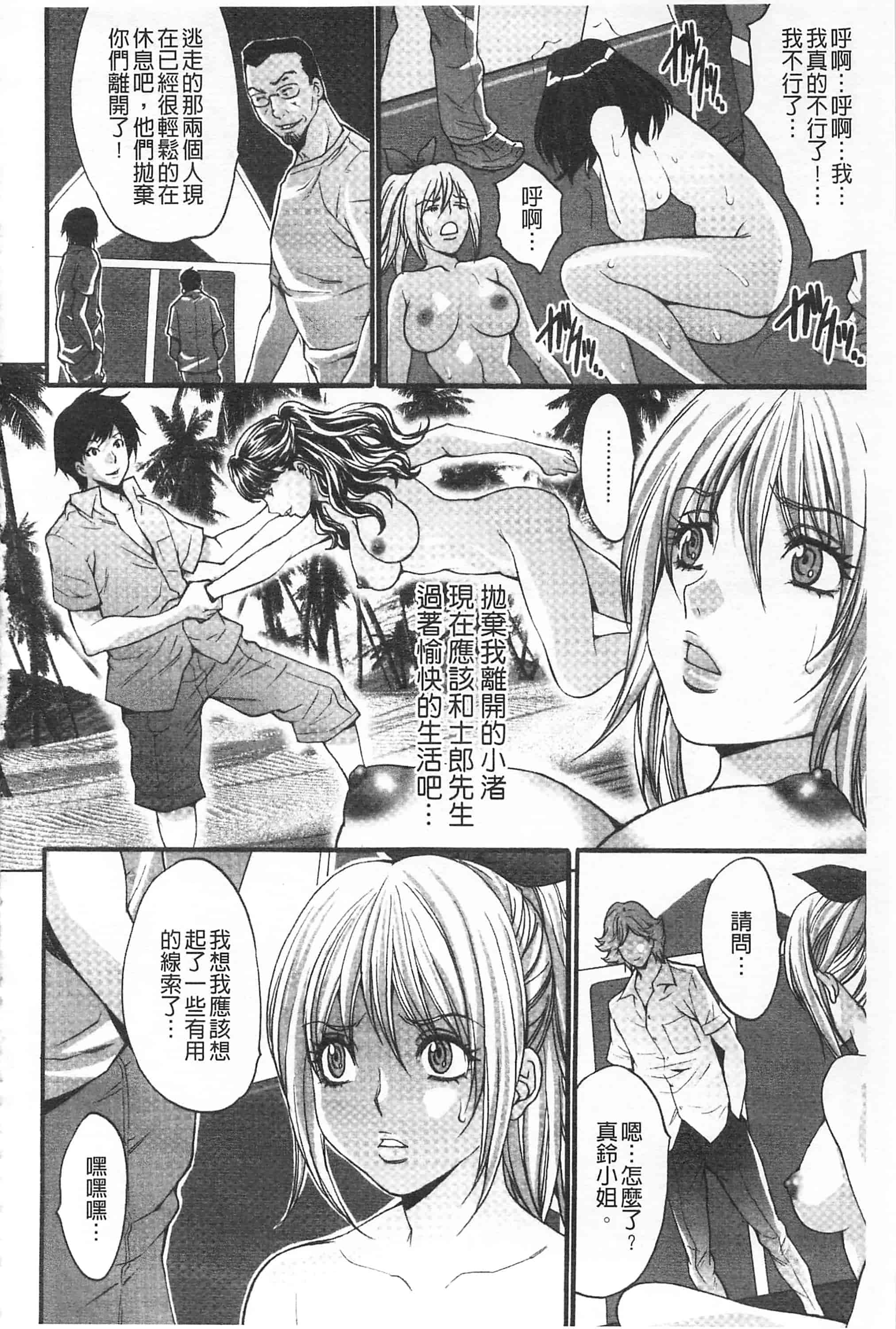 汉化版-[尾山泰永] 悦楽の島_第6集