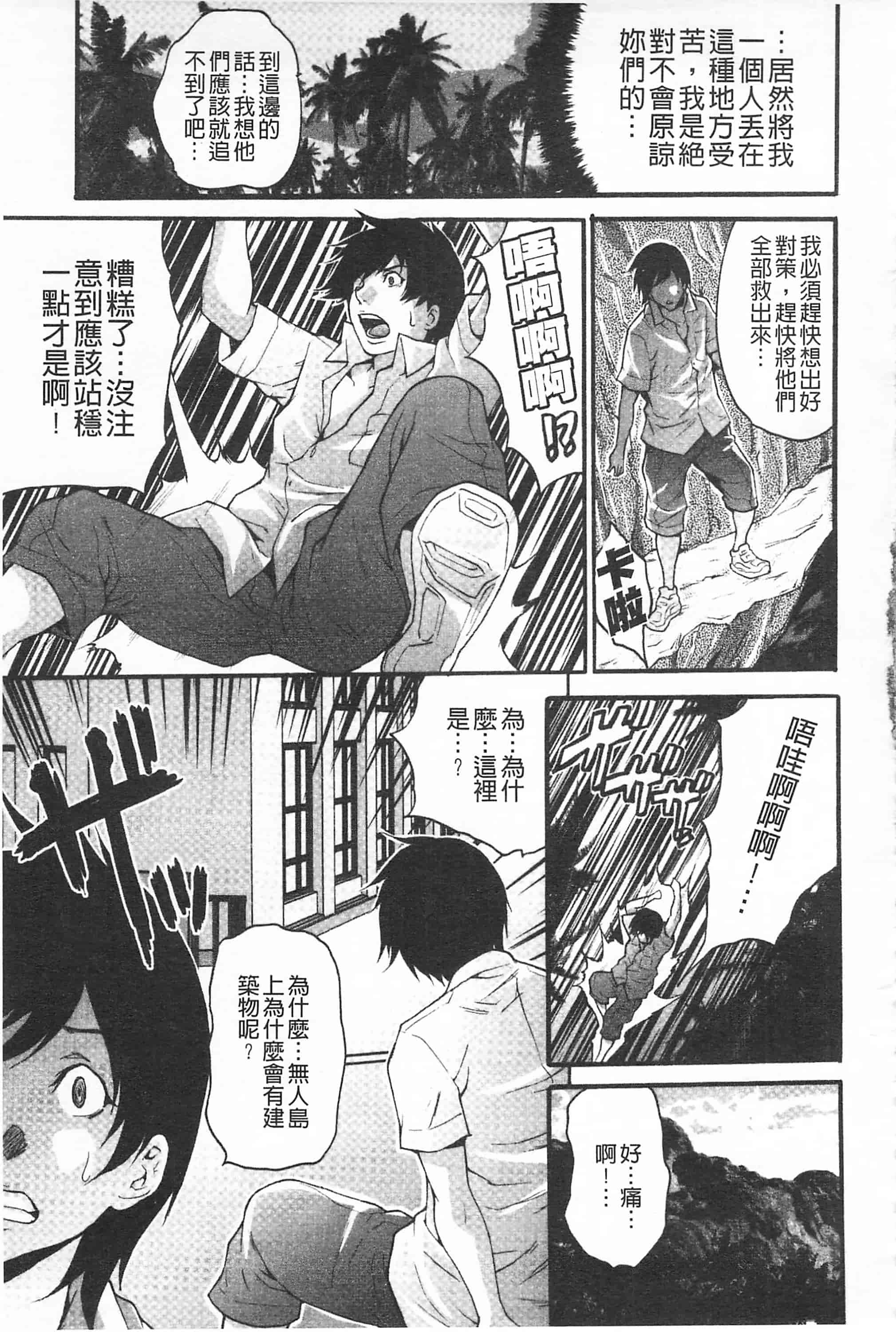 汉化版-[尾山泰永] 悦楽の島_第6集