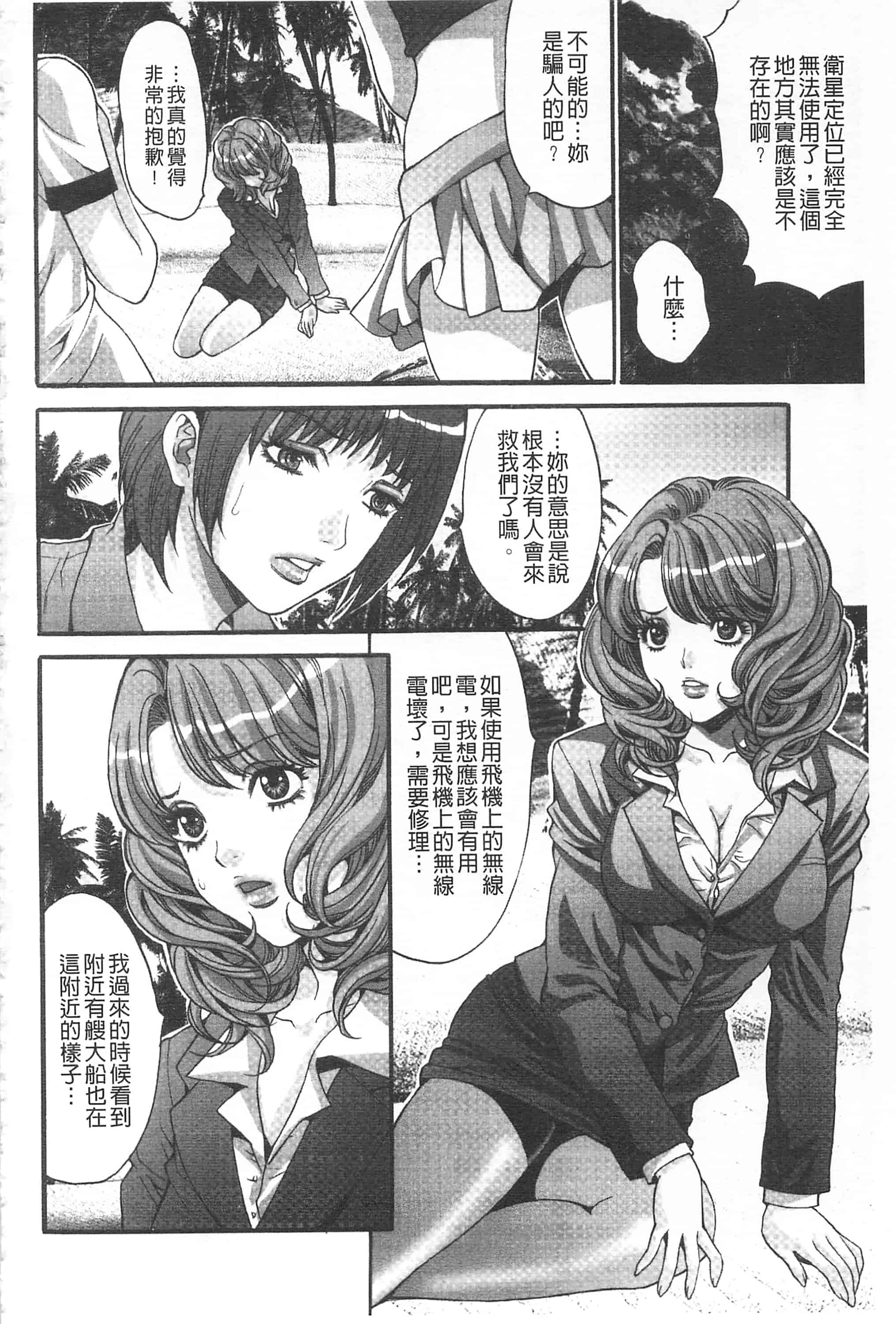 汉化版-[尾山泰永] 悦楽の島_第6集