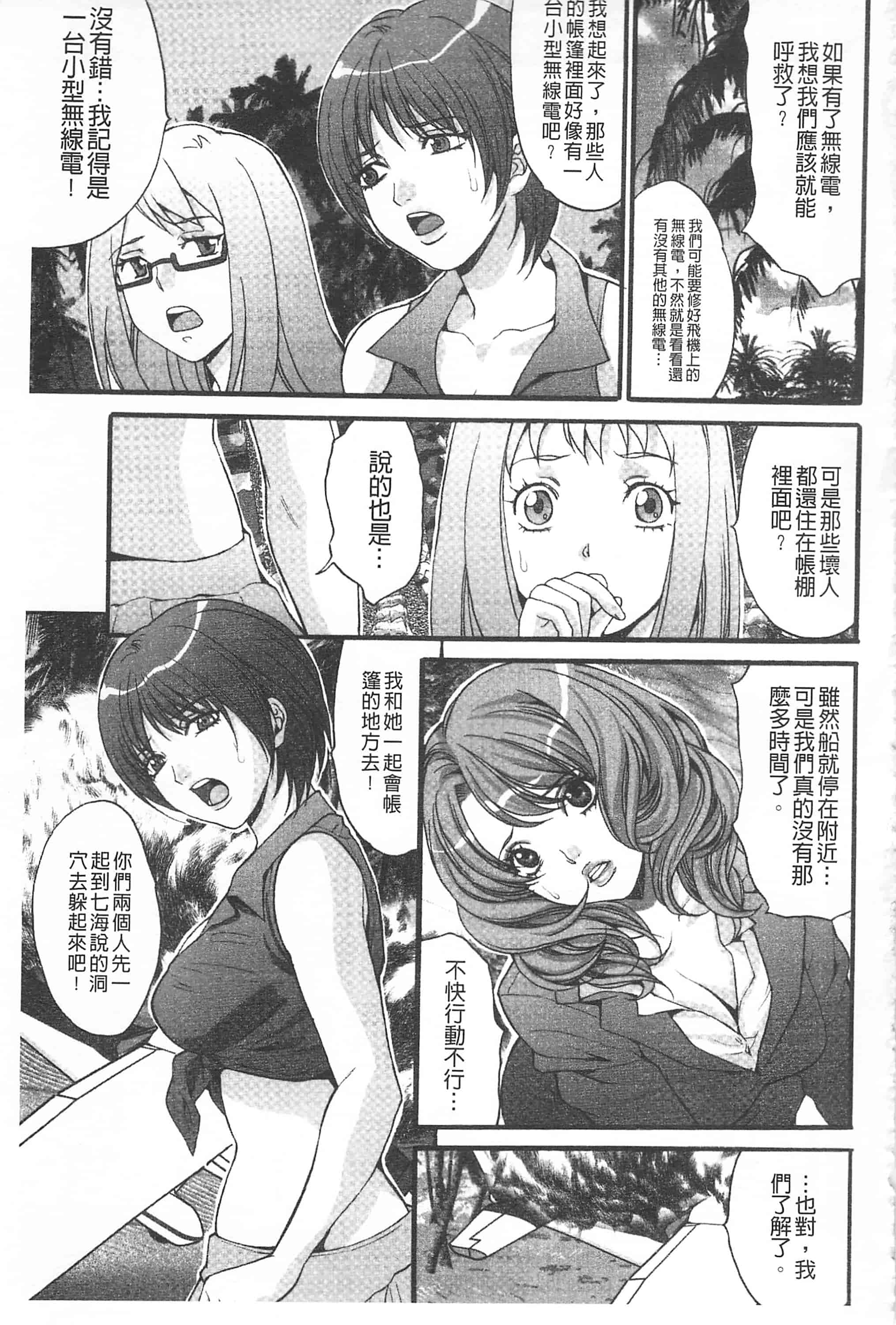 汉化版-[尾山泰永] 悦楽の島_第6集
