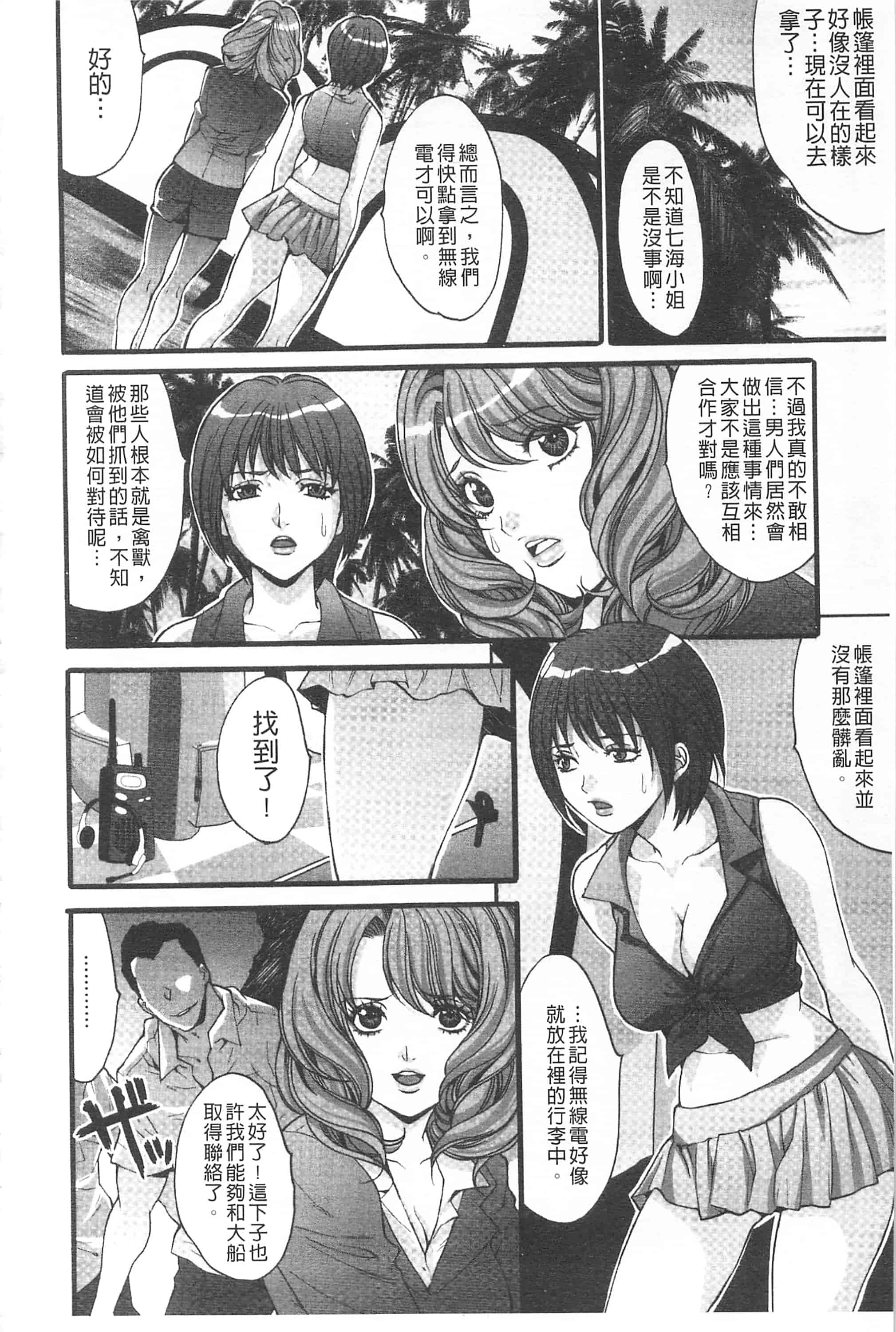汉化版-[尾山泰永] 悦楽の島_第6集