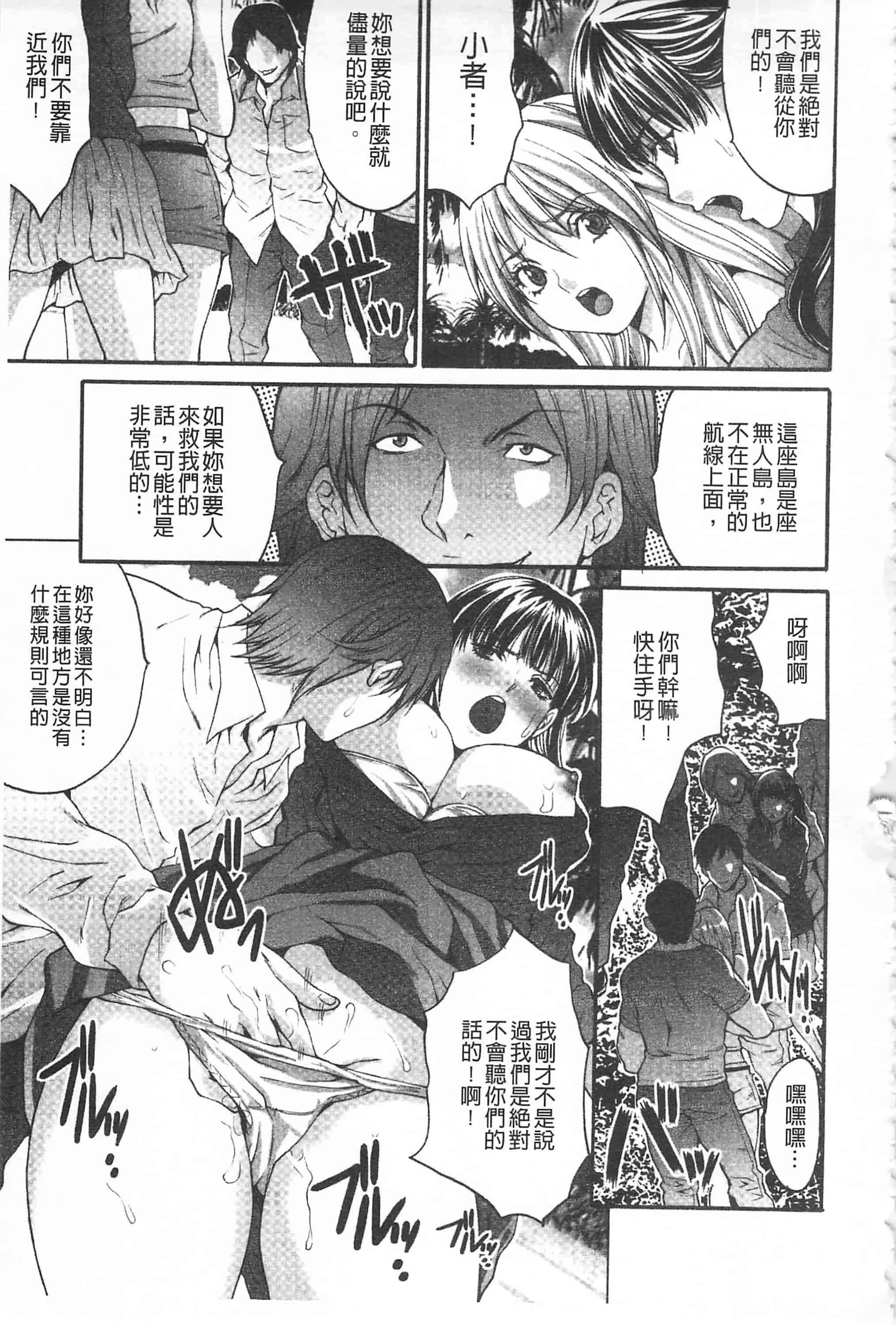 汉化版-[尾山泰永] 悦楽の島_第1集