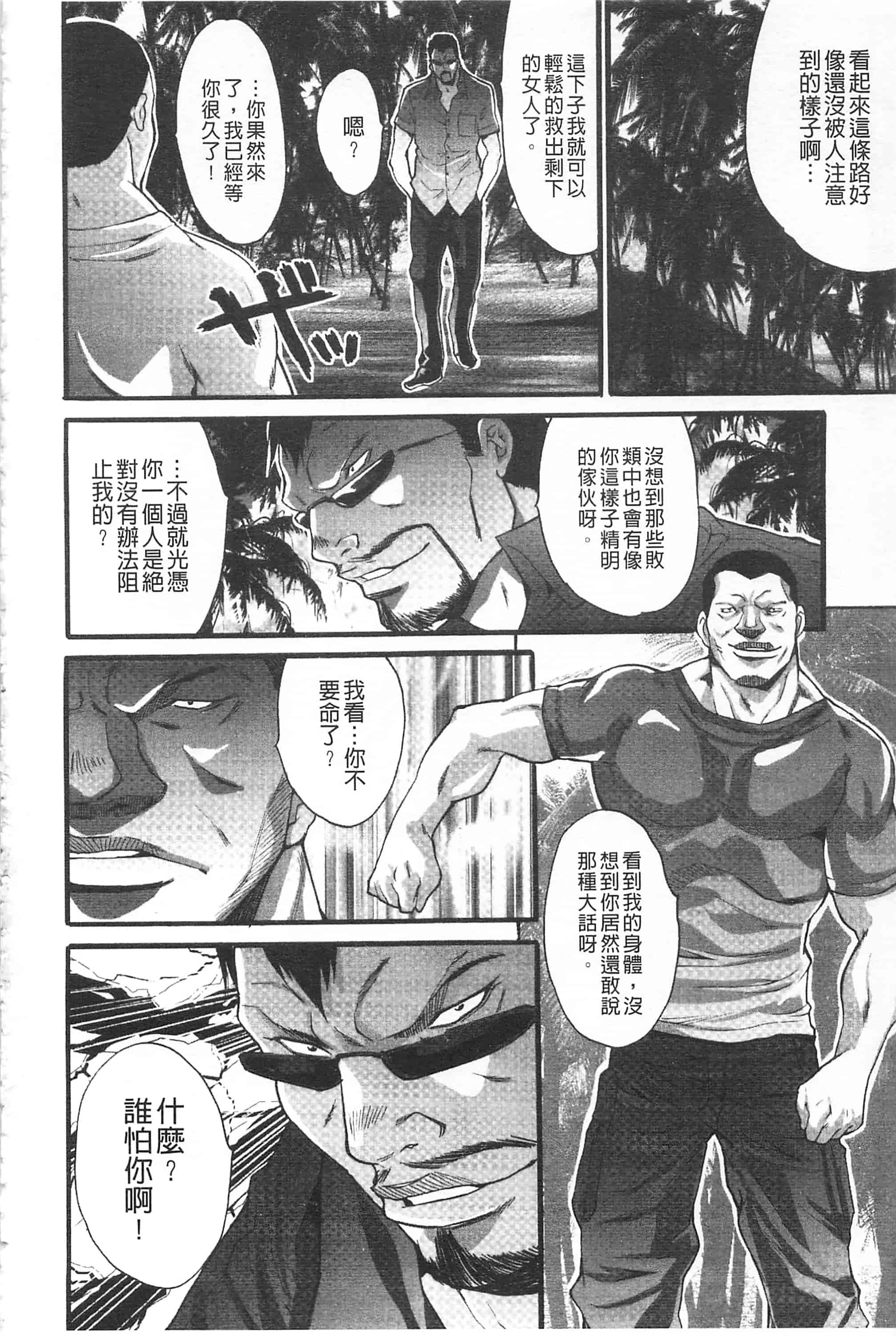 汉化版-[尾山泰永] 悦楽の島_第7集
