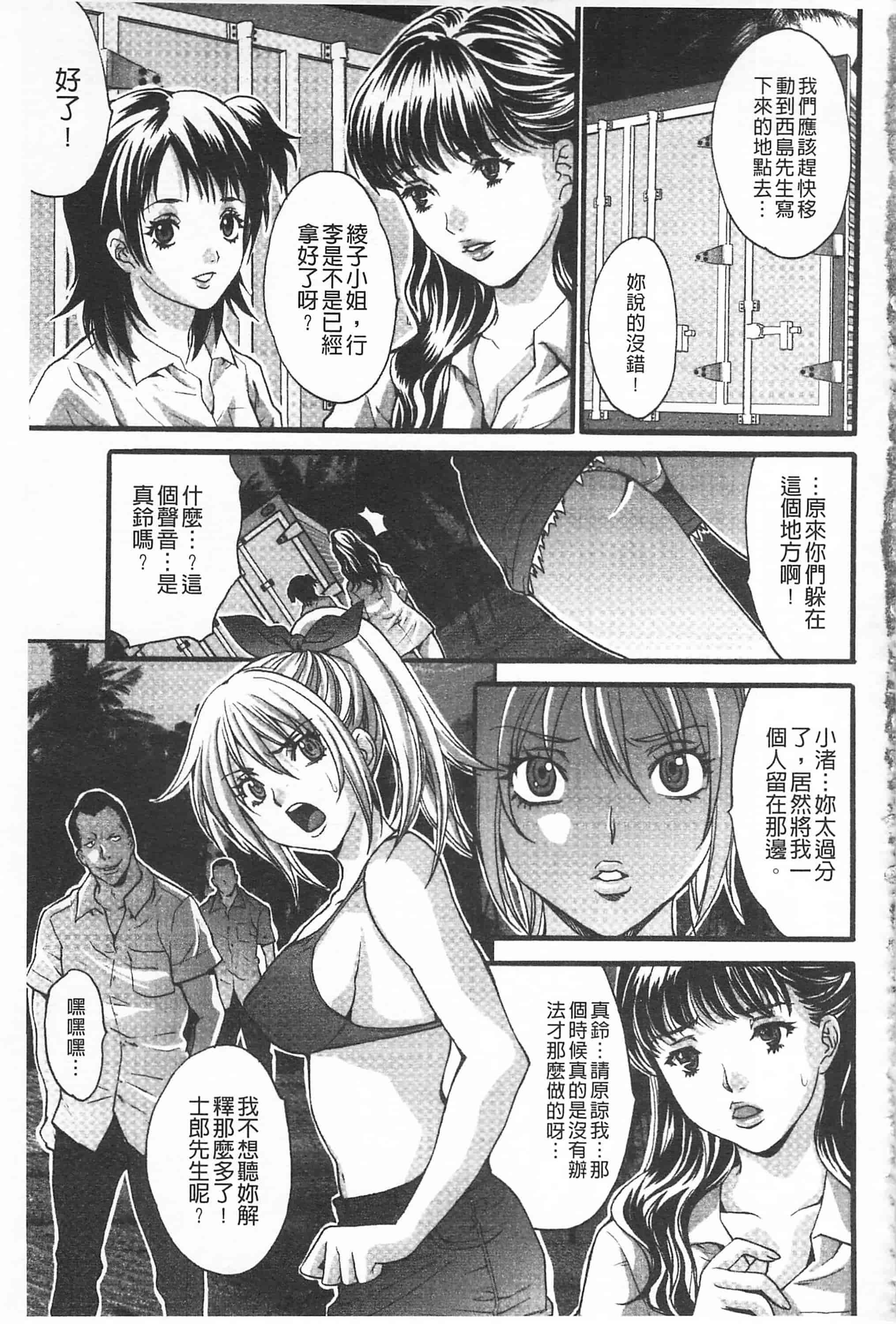 汉化版-[尾山泰永] 悦楽の島_第7集