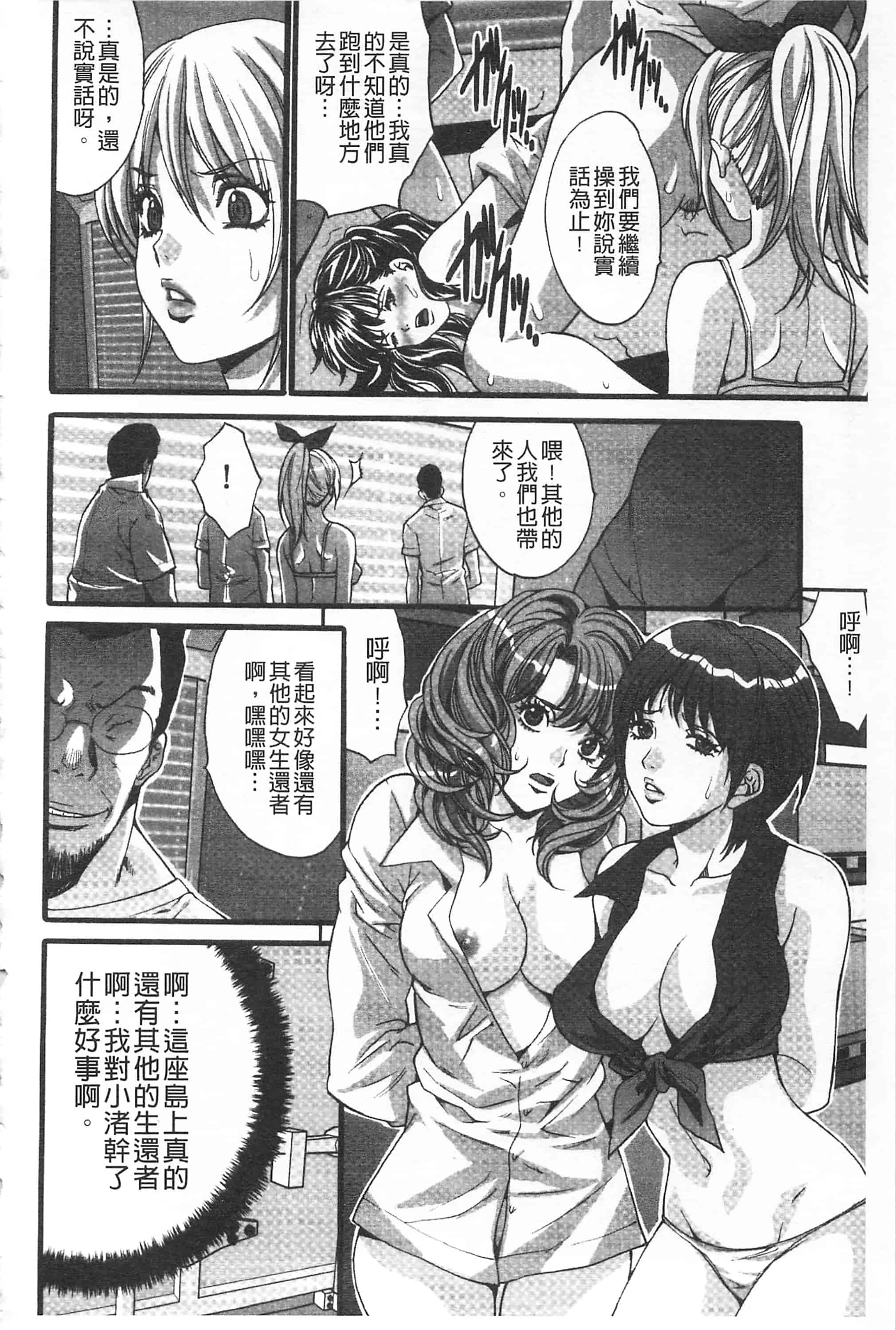 汉化版-[尾山泰永] 悦楽の島_第7集