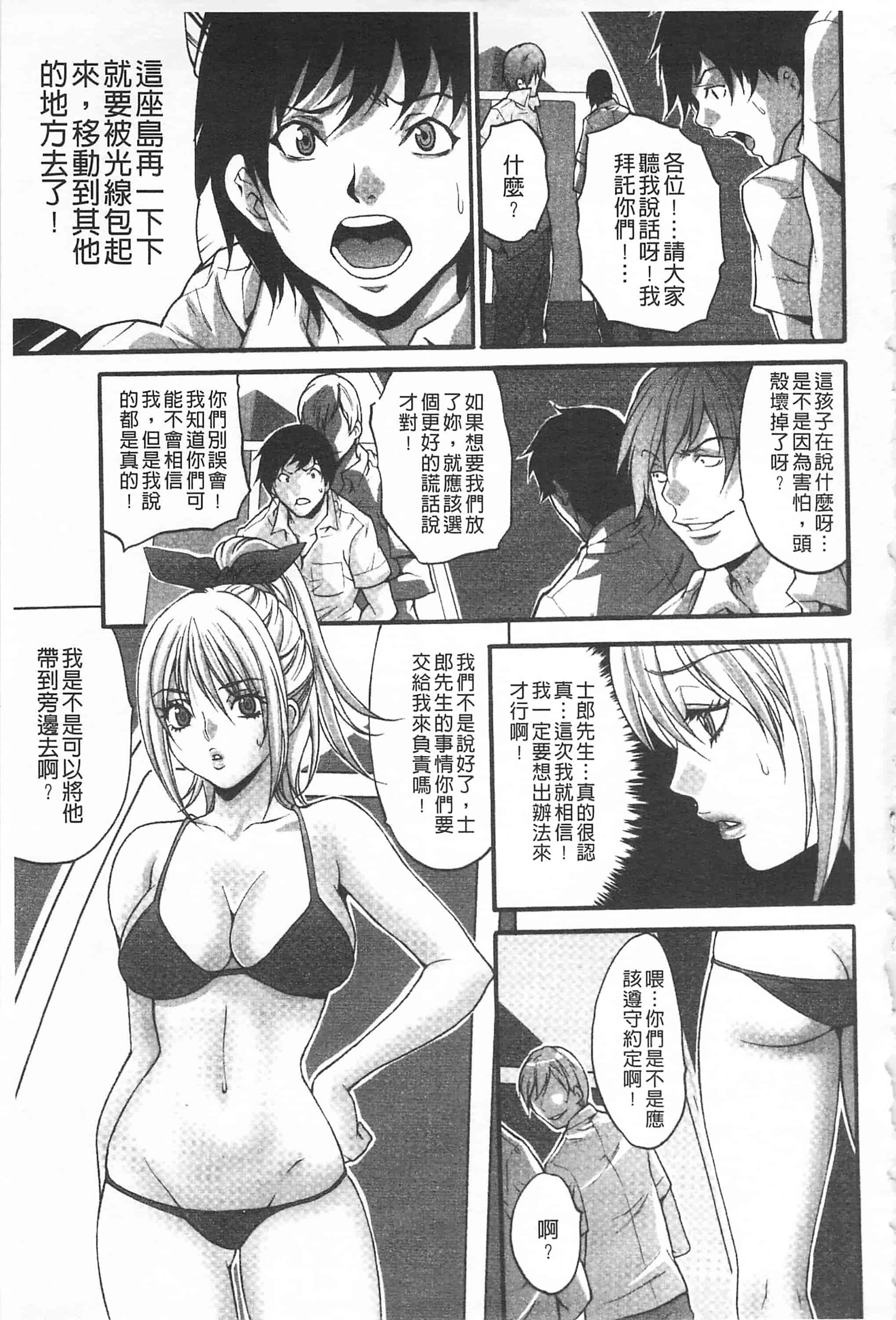 汉化版-[尾山泰永] 悦楽の島_第8集