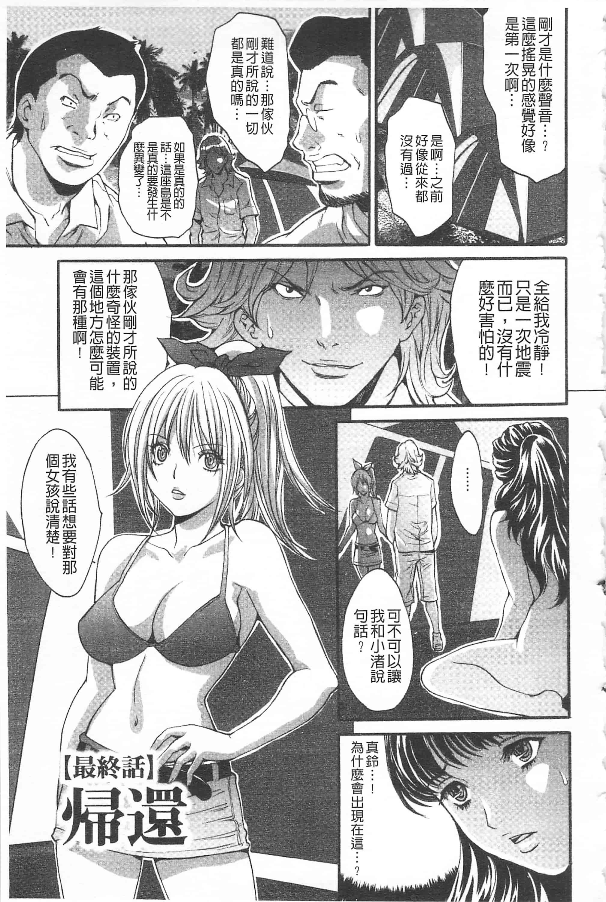 汉化版-[尾山泰永] 悦楽の島_第8集