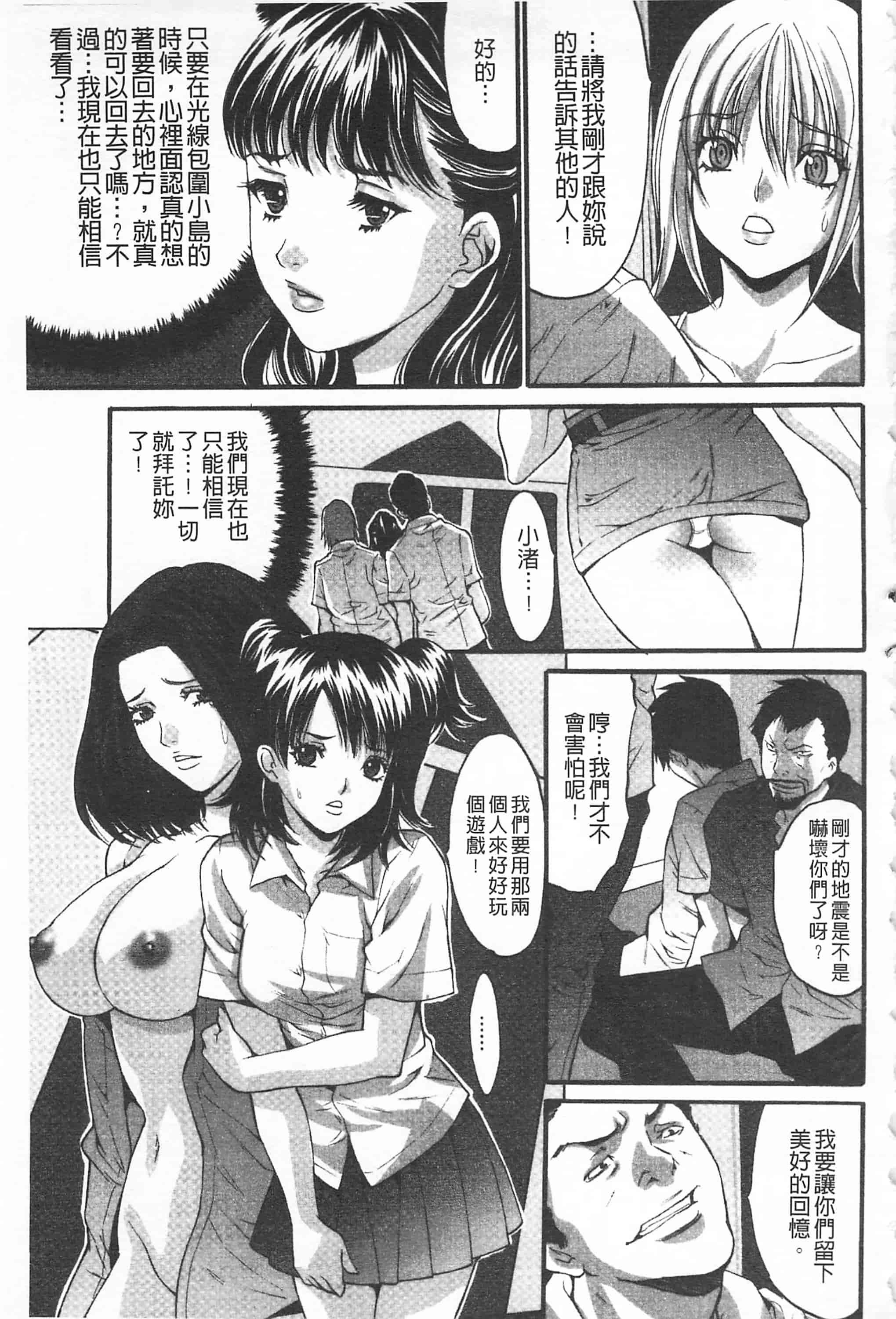 汉化版-[尾山泰永] 悦楽の島_第8集