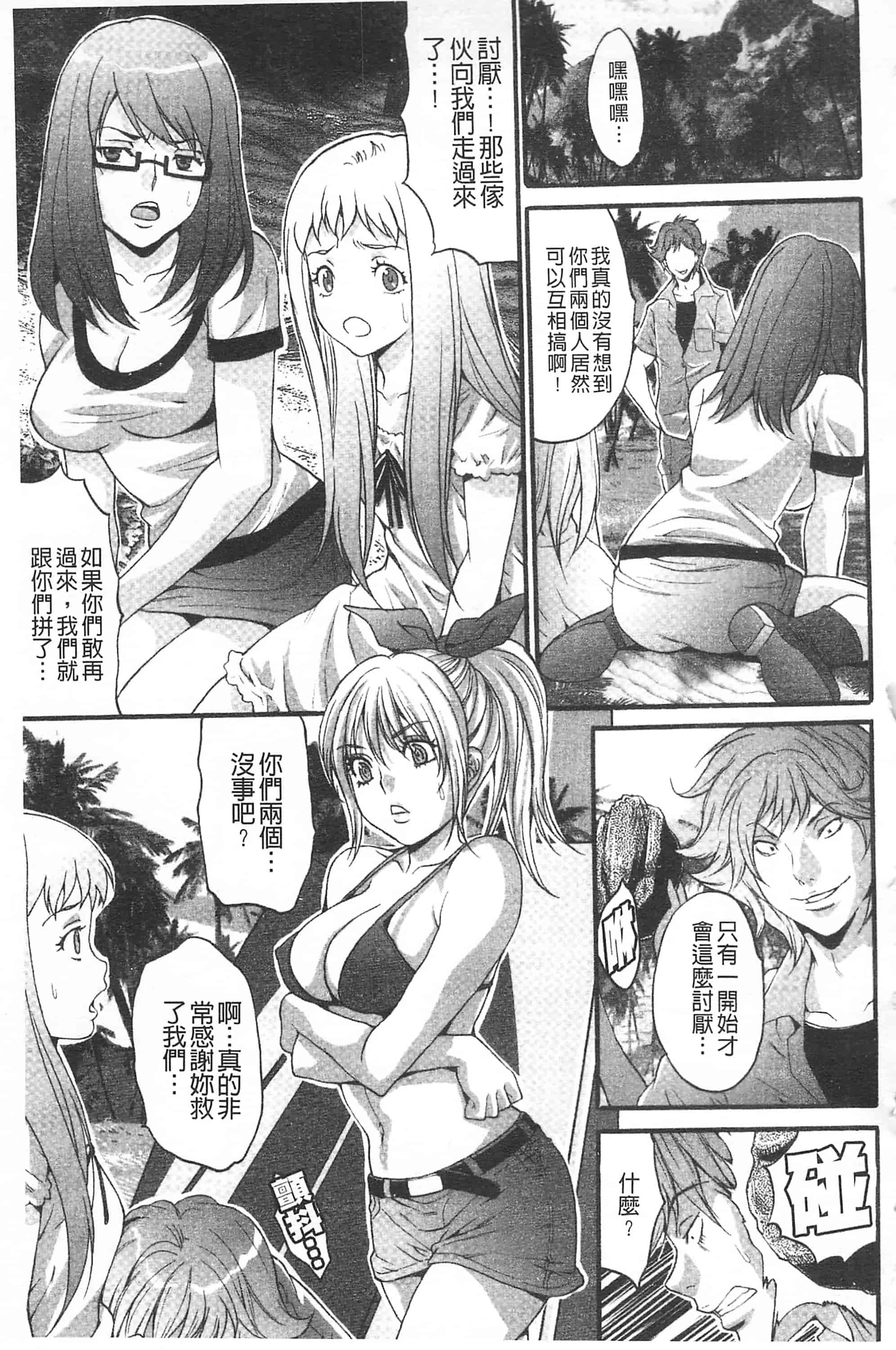 汉化版-[尾山泰永] 悦楽の島_第8集