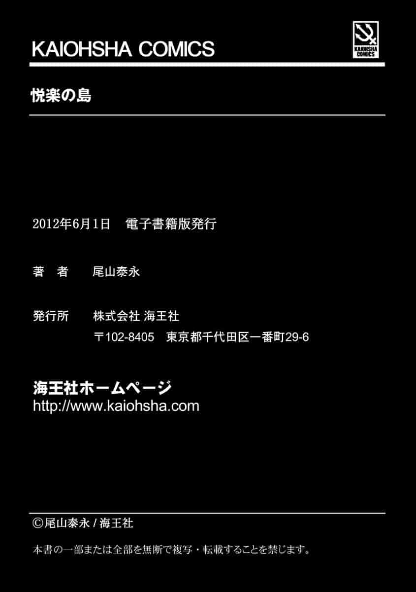 汉化版-[尾山泰永] 悦楽の島_第8集