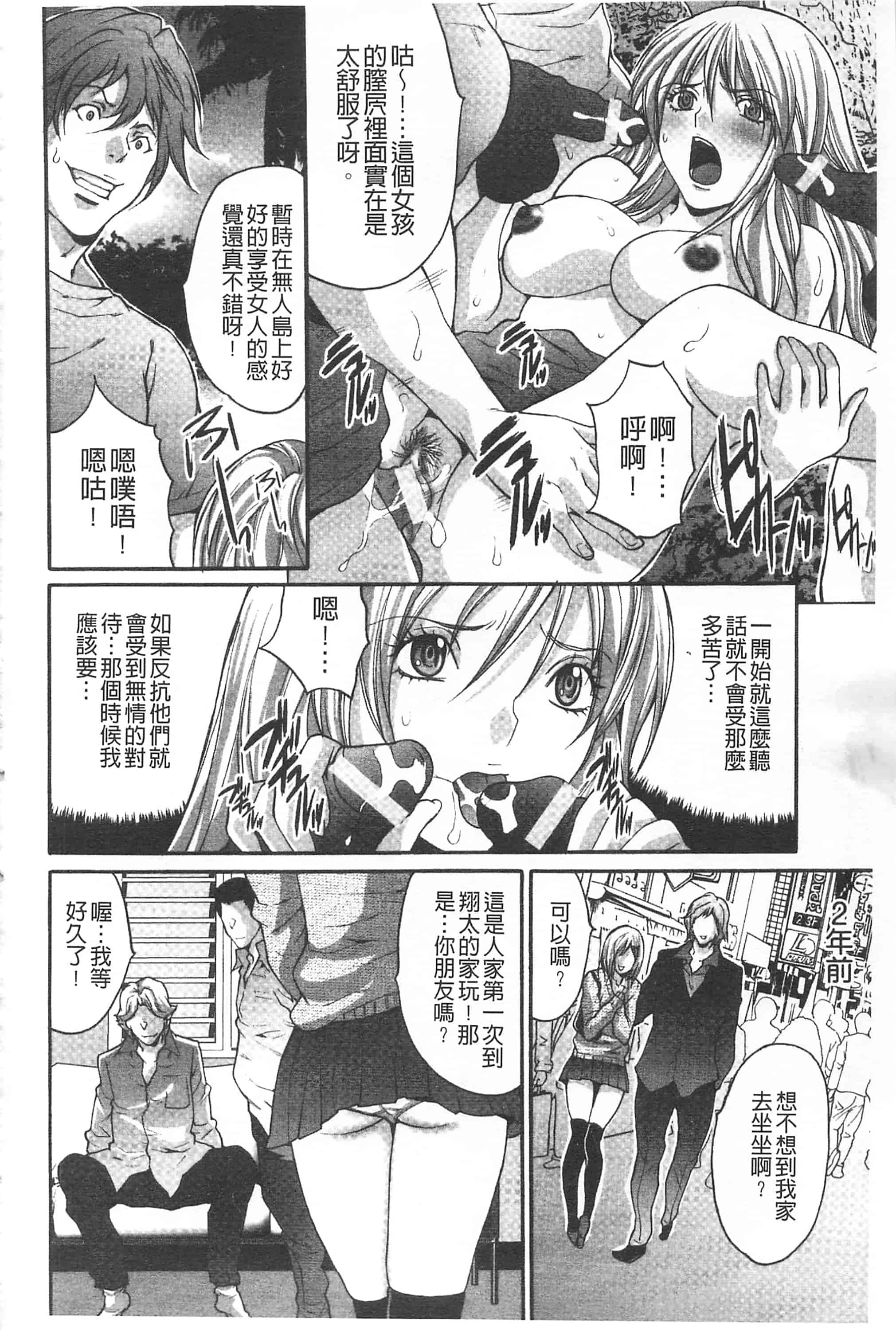 汉化版-[尾山泰永] 悦楽の島_第2集
