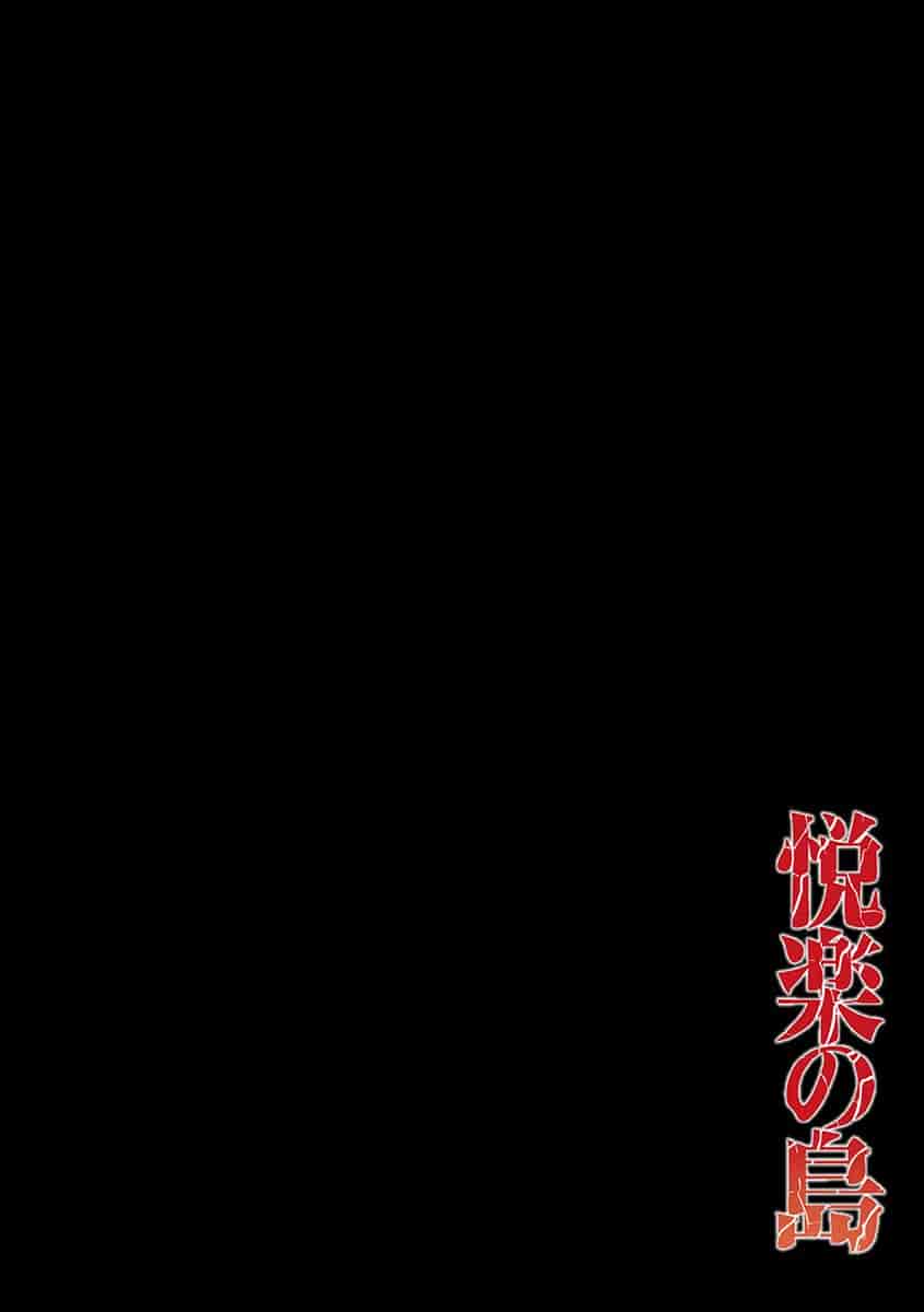 汉化版-[尾山泰永] 悦楽の島_第1集