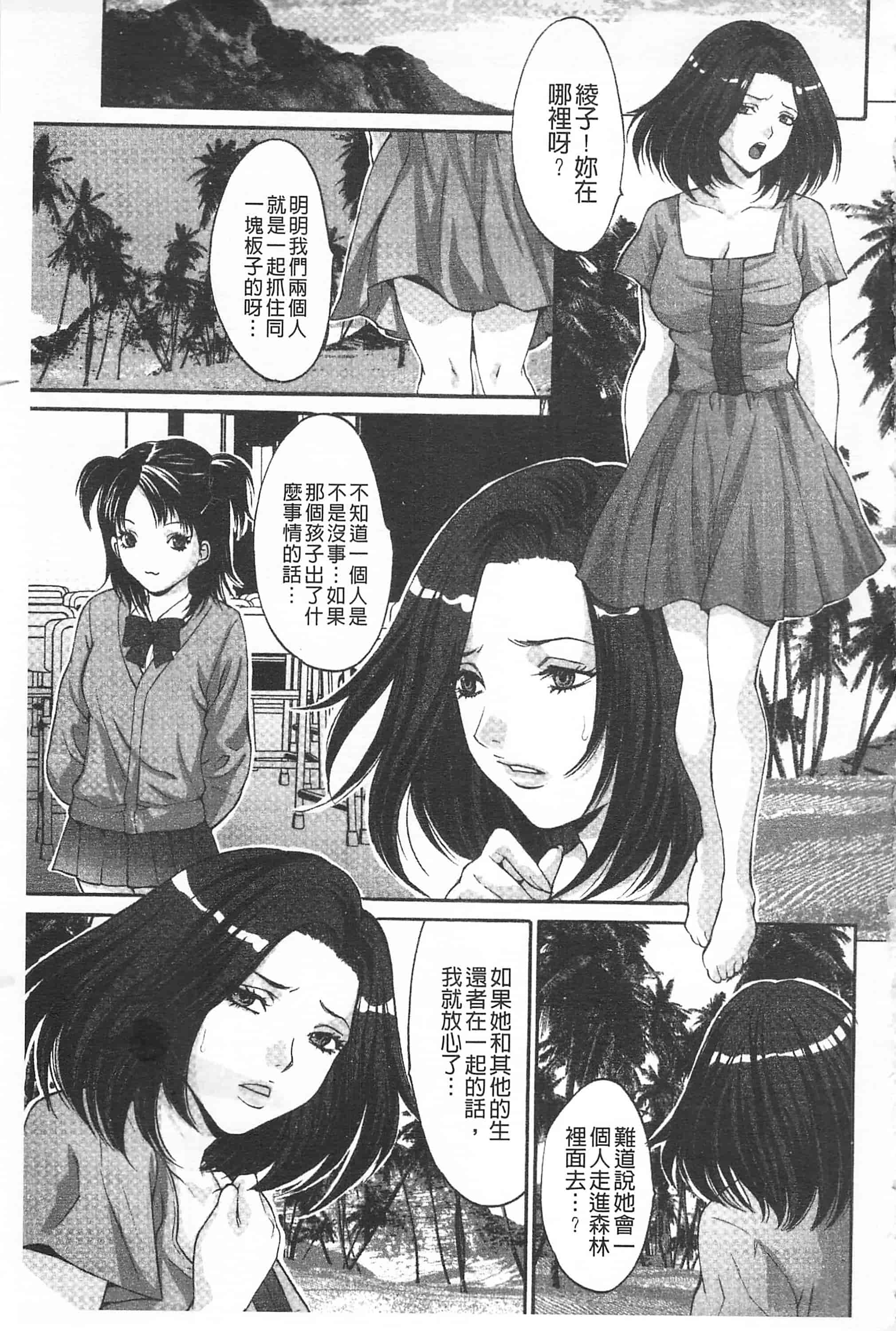 汉化版-[尾山泰永] 悦楽の島_第2集