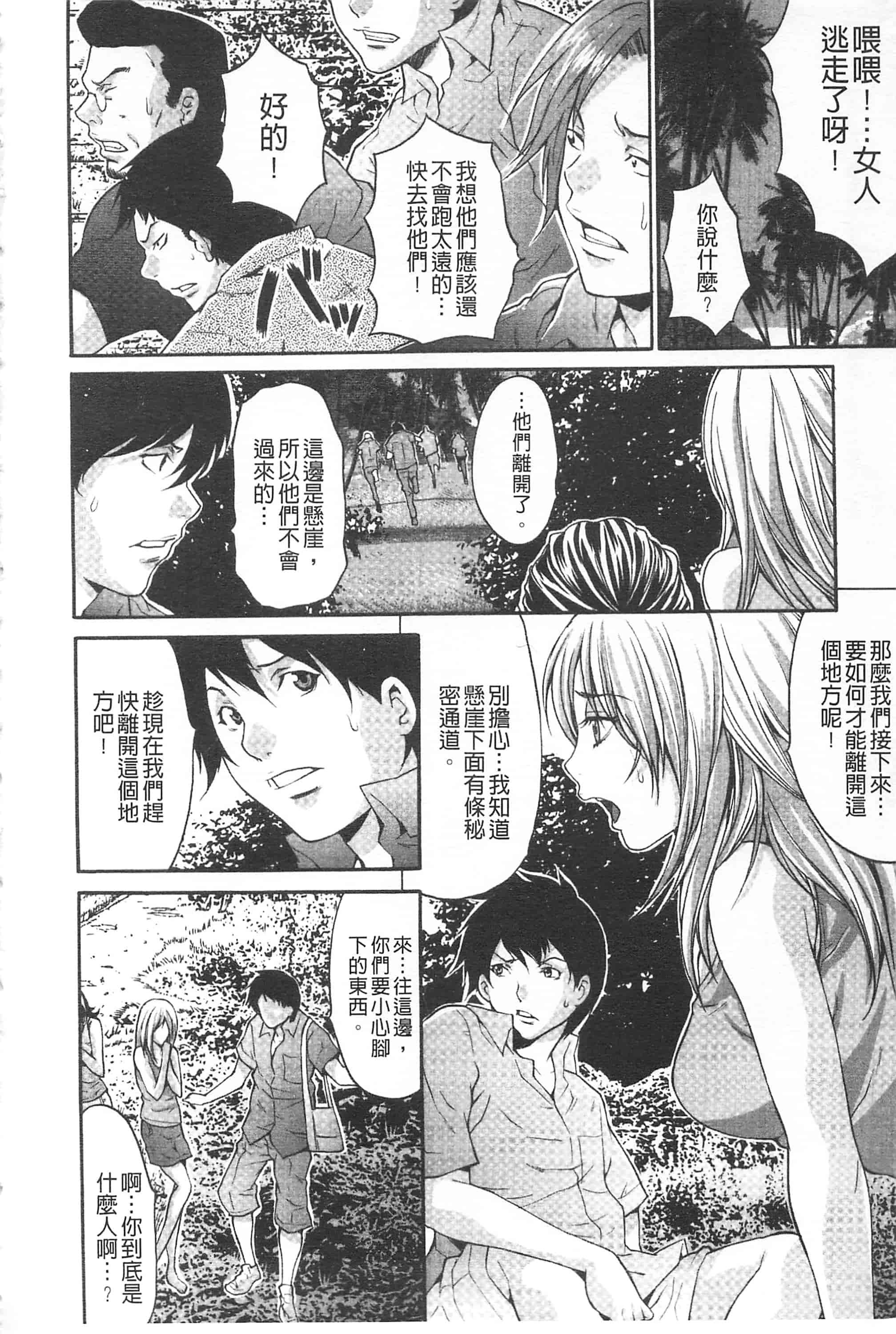 汉化版-[尾山泰永] 悦楽の島_第2集