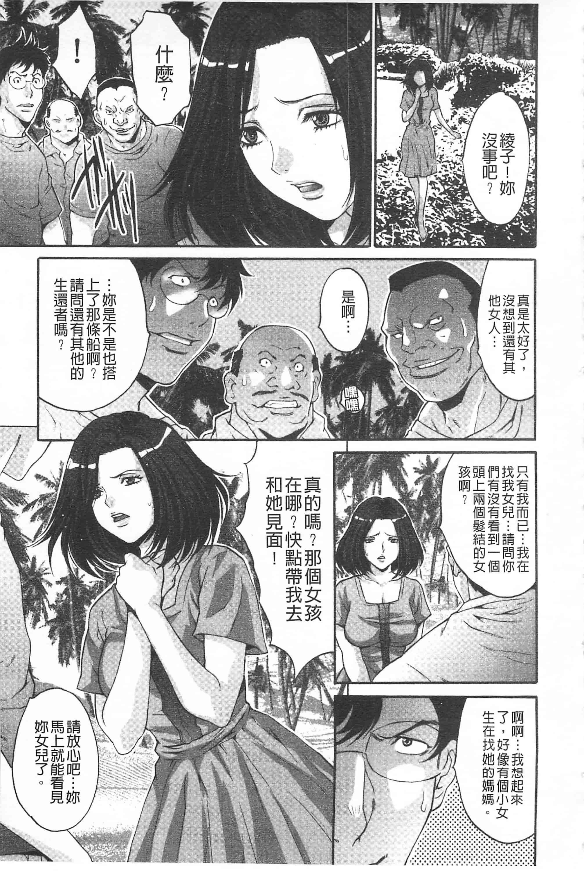 汉化版-[尾山泰永] 悦楽の島_第2集
