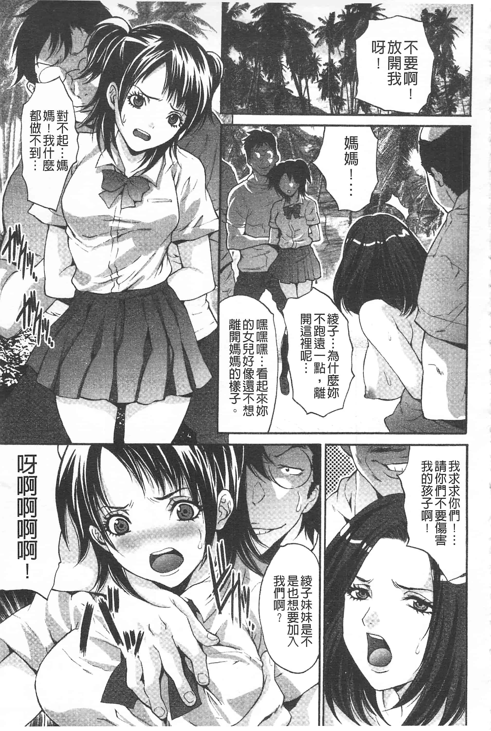 汉化版-[尾山泰永] 悦楽の島_第3集