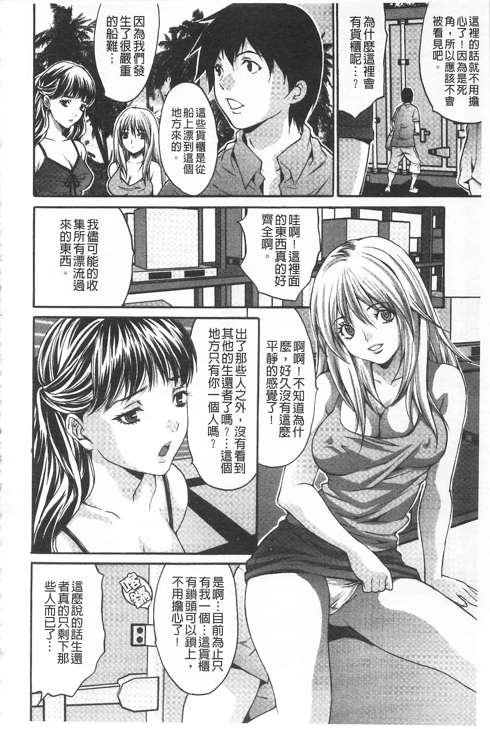 汉化版-[尾山泰永] 悦楽の島_第3集