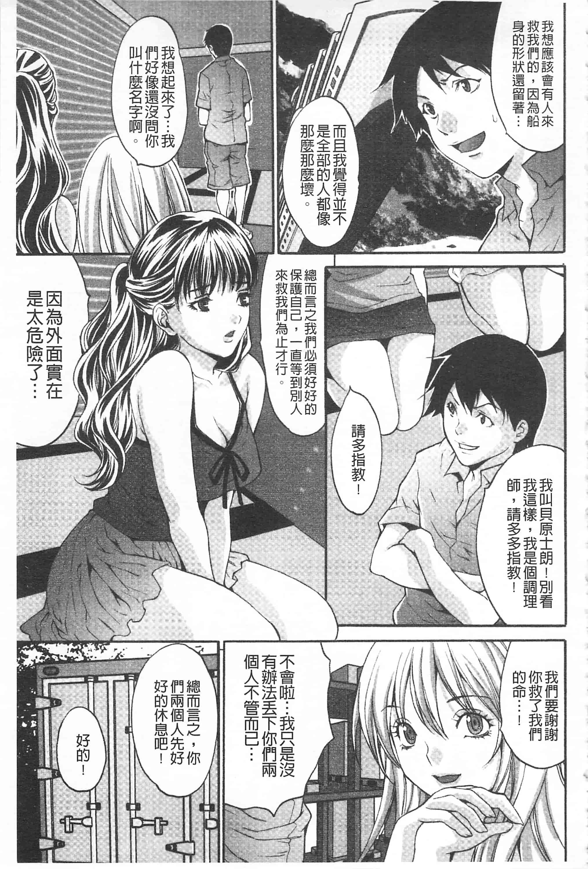 汉化版-[尾山泰永] 悦楽の島_第3集