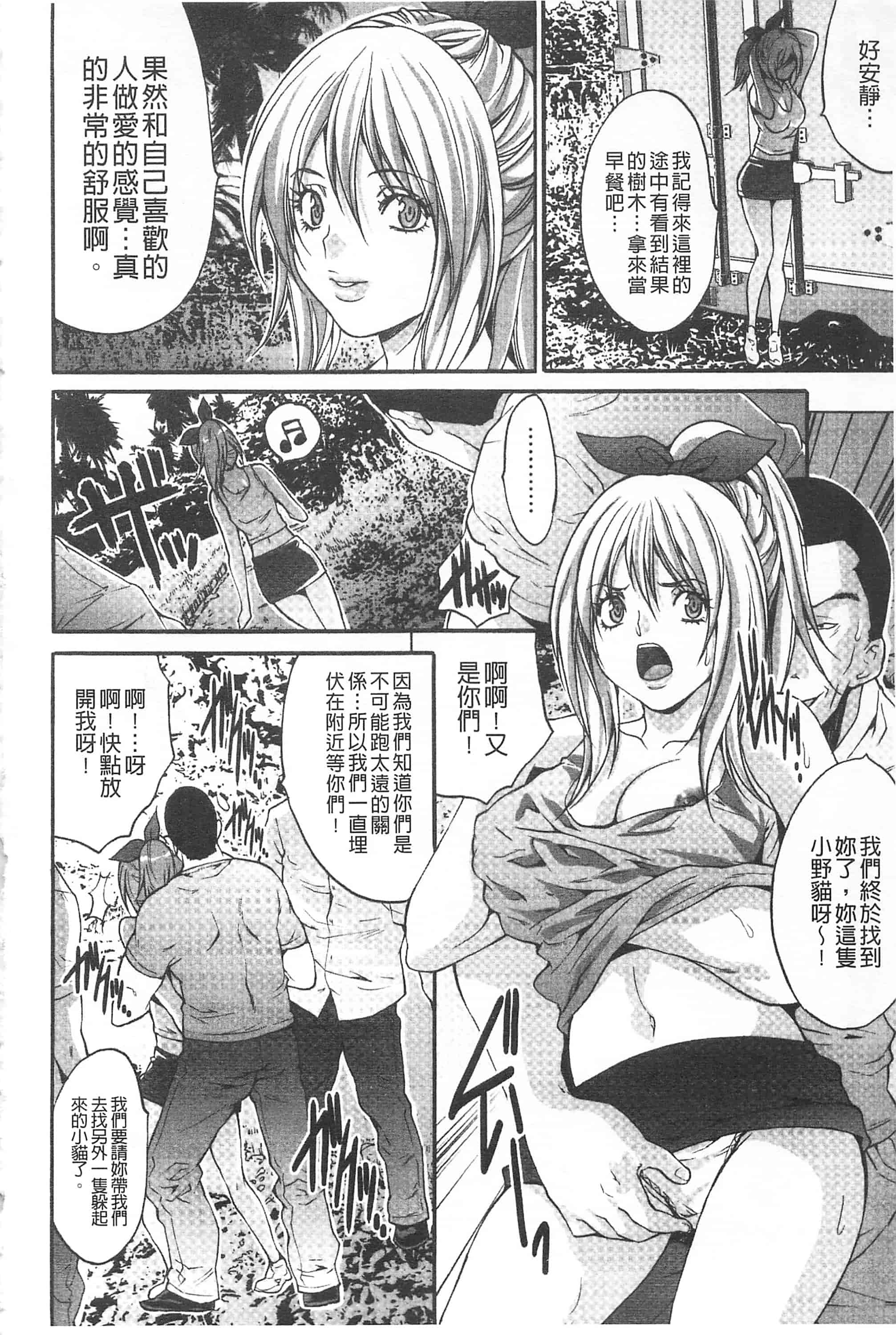 汉化版-[尾山泰永] 悦楽の島_第4集