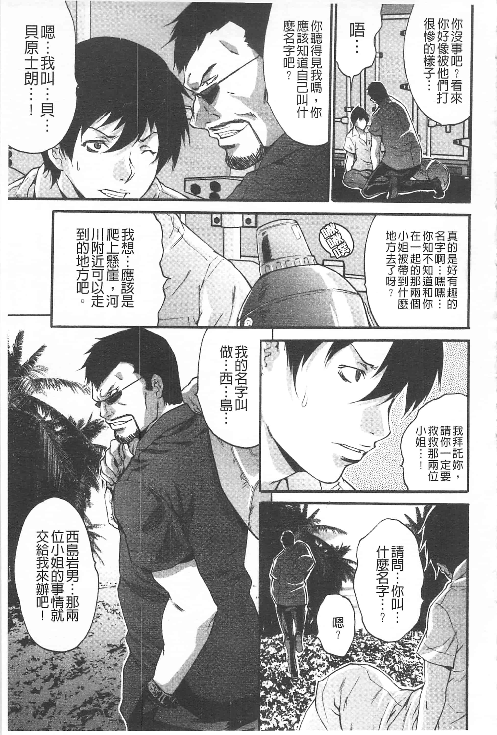 汉化版-[尾山泰永] 悦楽の島_第4集
