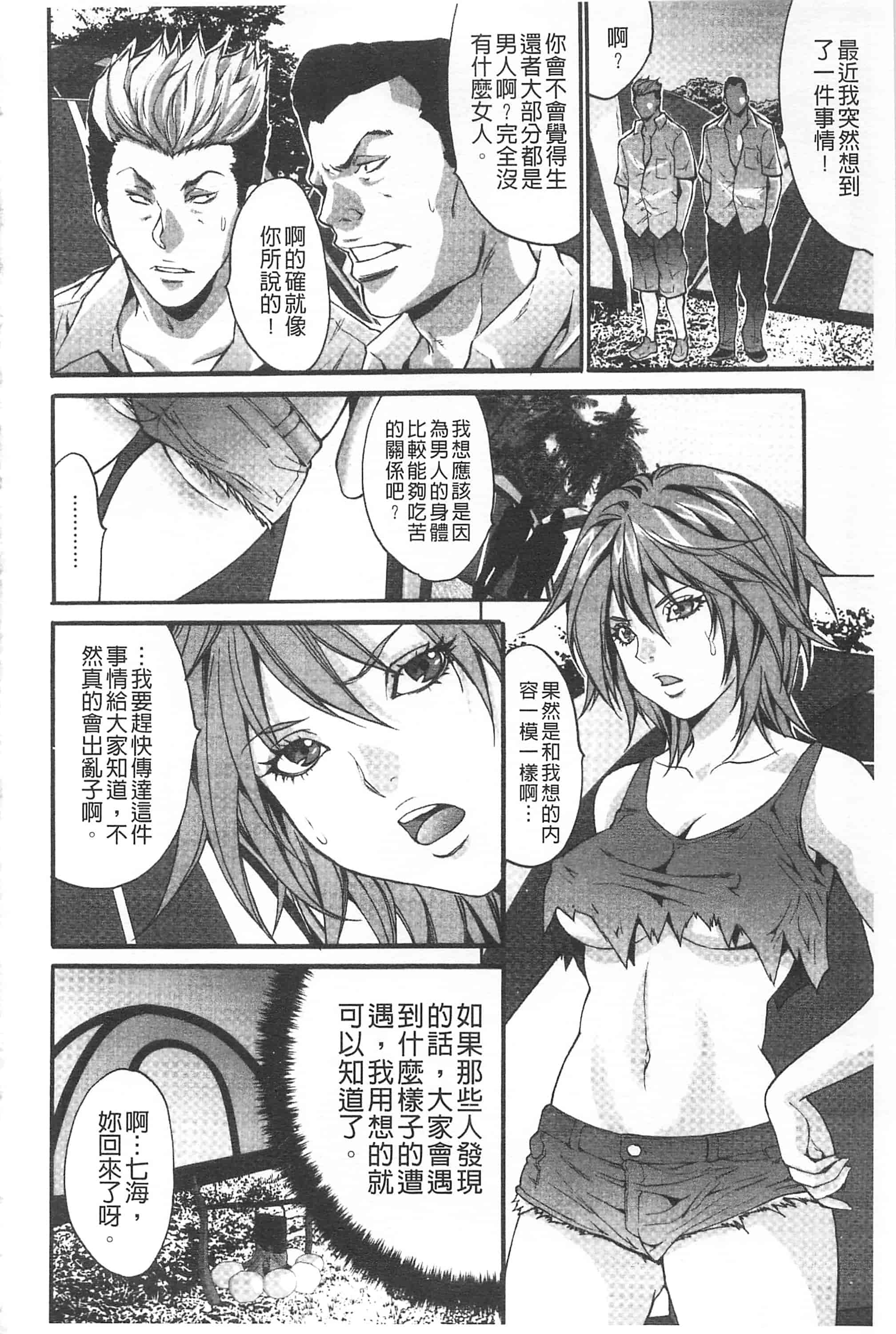 汉化版-[尾山泰永] 悦楽の島_第4集