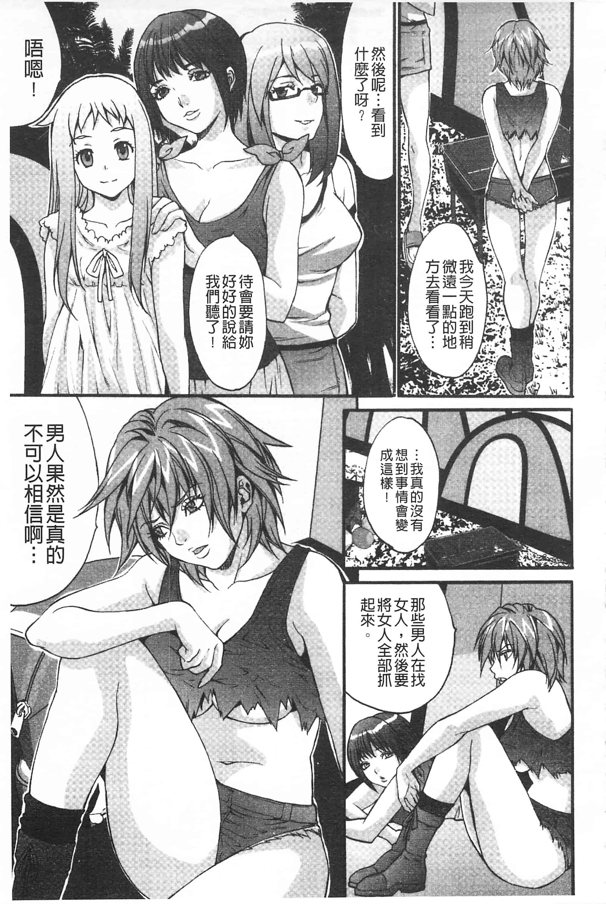 汉化版-[尾山泰永] 悦楽の島_第4集