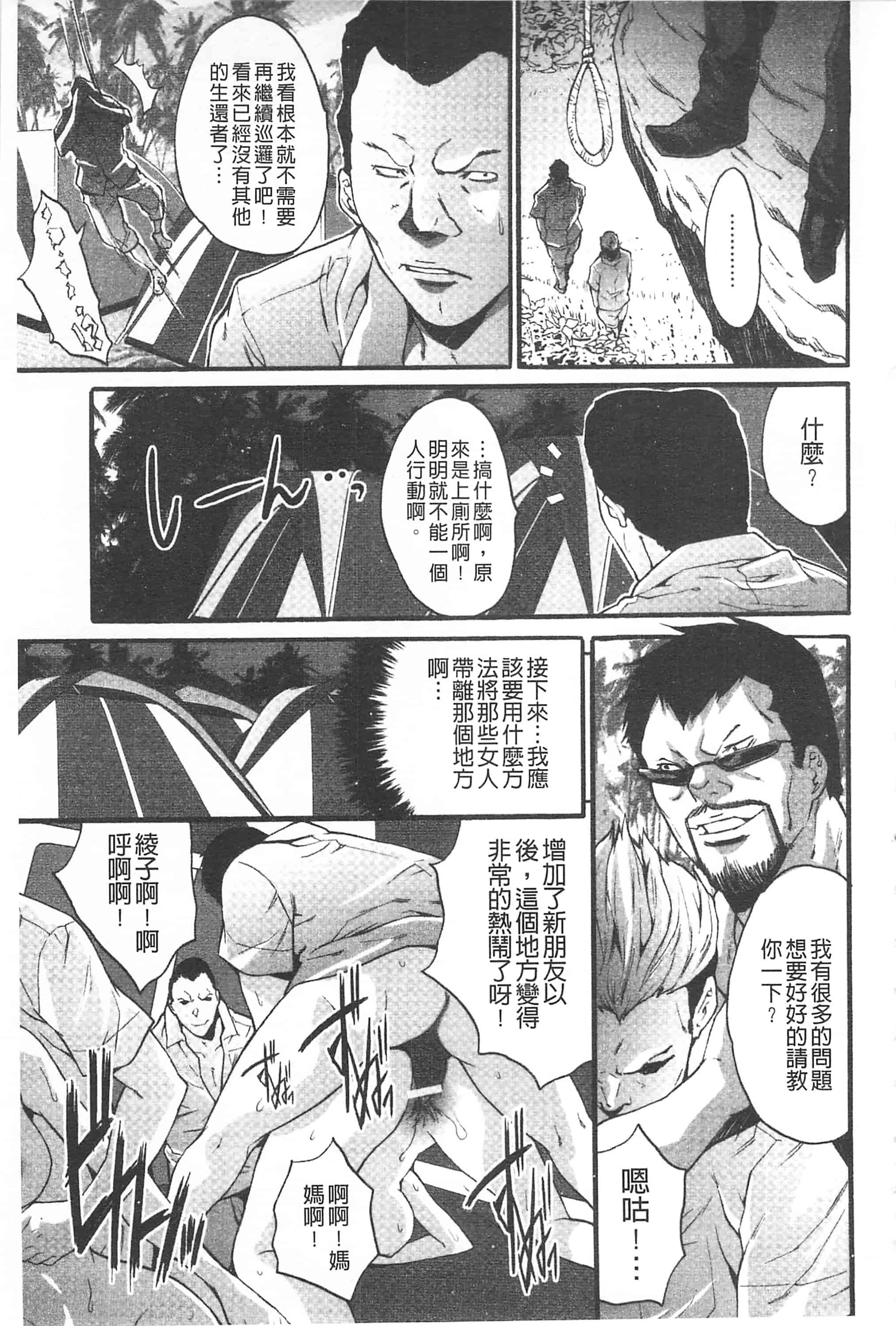 汉化版-[尾山泰永] 悦楽の島_第4集