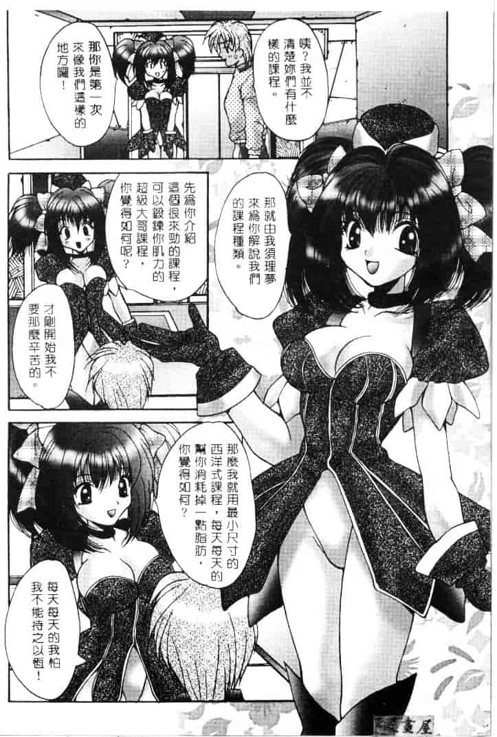 汉化版-[尾山泰永] 爆乳学園_第5集