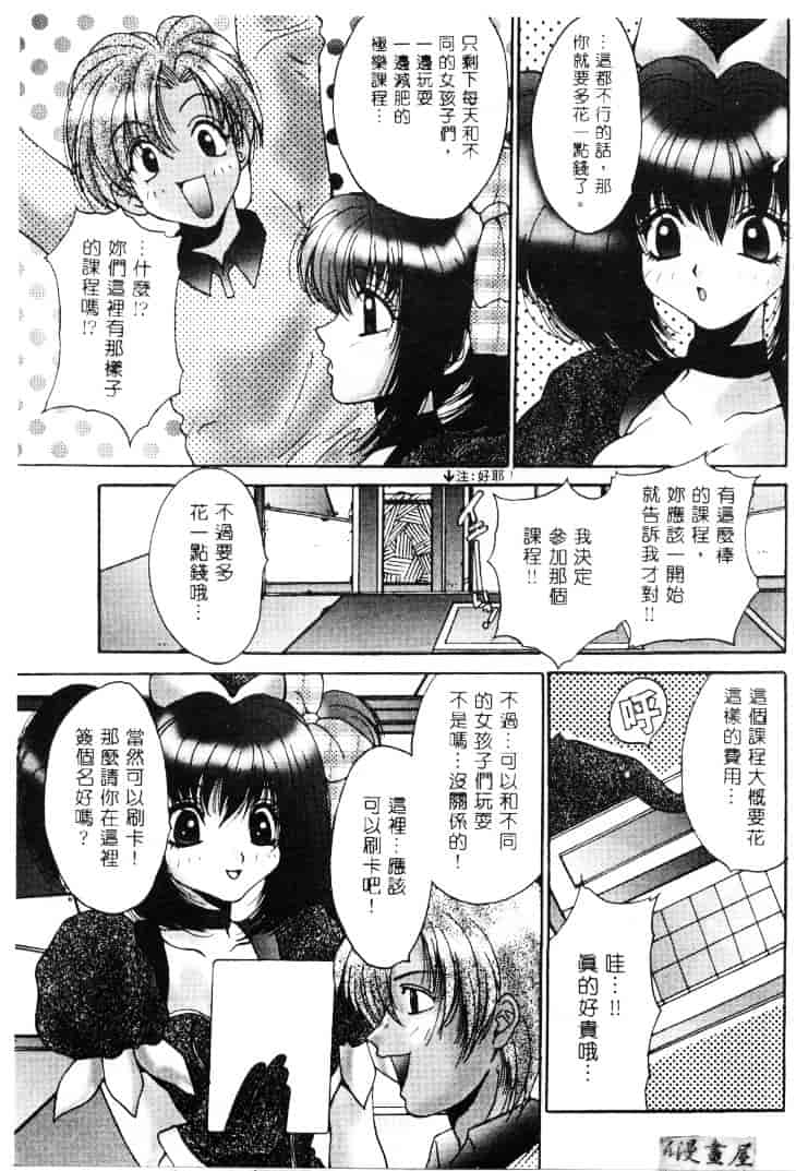 汉化版-[尾山泰永] 爆乳学園_第5集